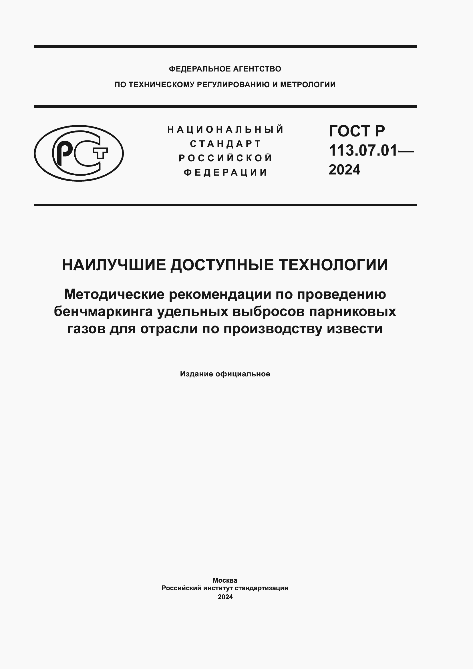 ���� � 113.07.01-2024. �������� 1