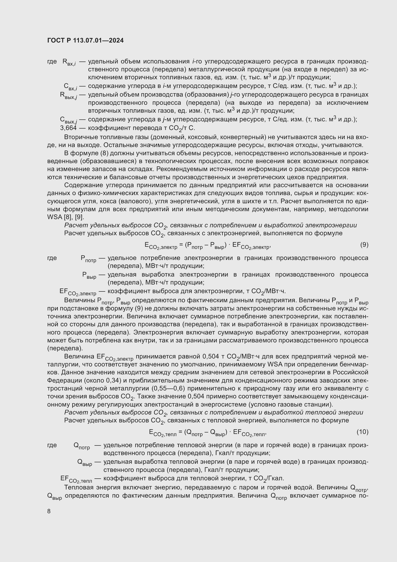 ���� � 113.07.01-2024. �������� 12