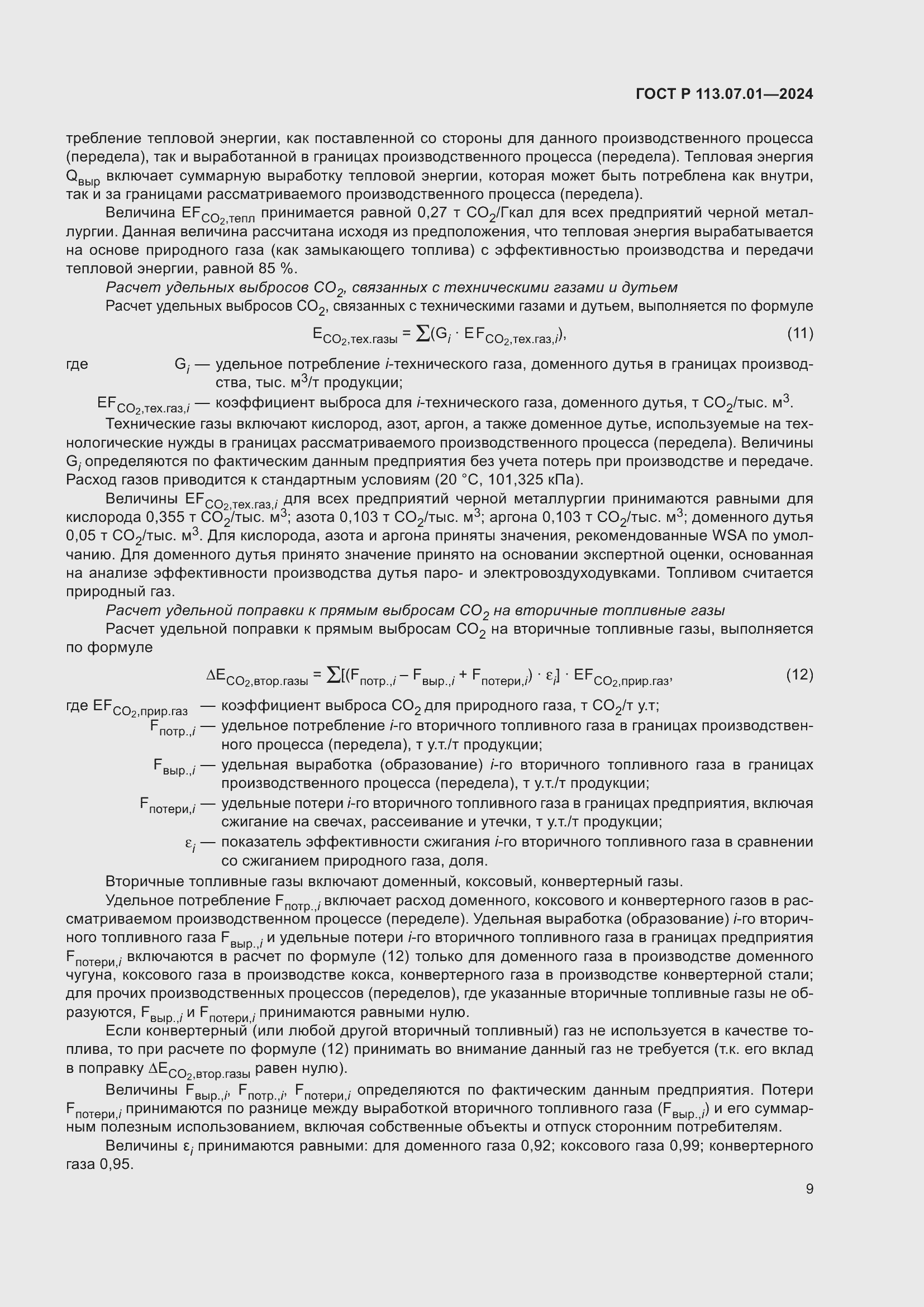 ���� � 113.07.01-2024. �������� 13