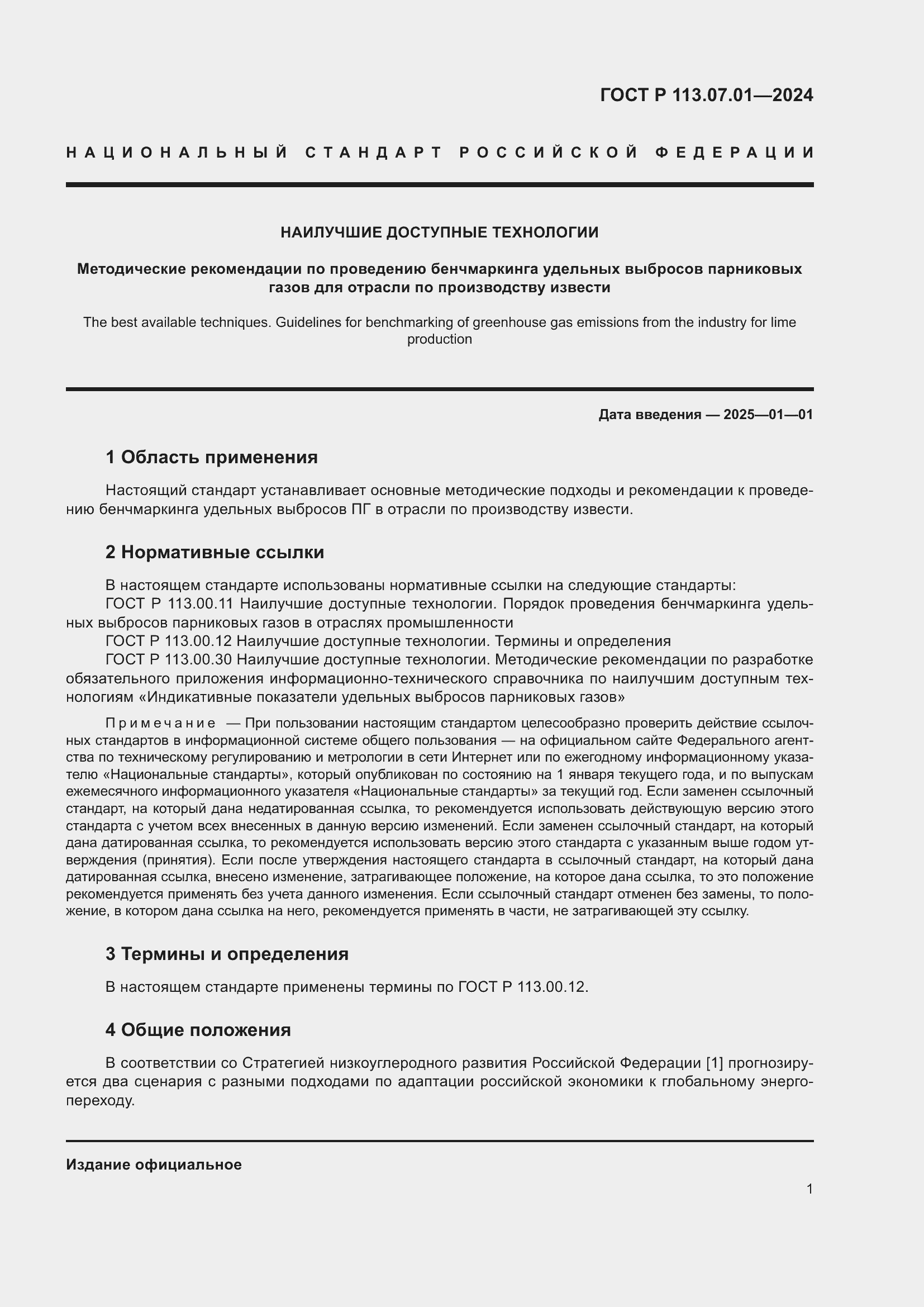 ���� � 113.07.01-2024. �������� 5