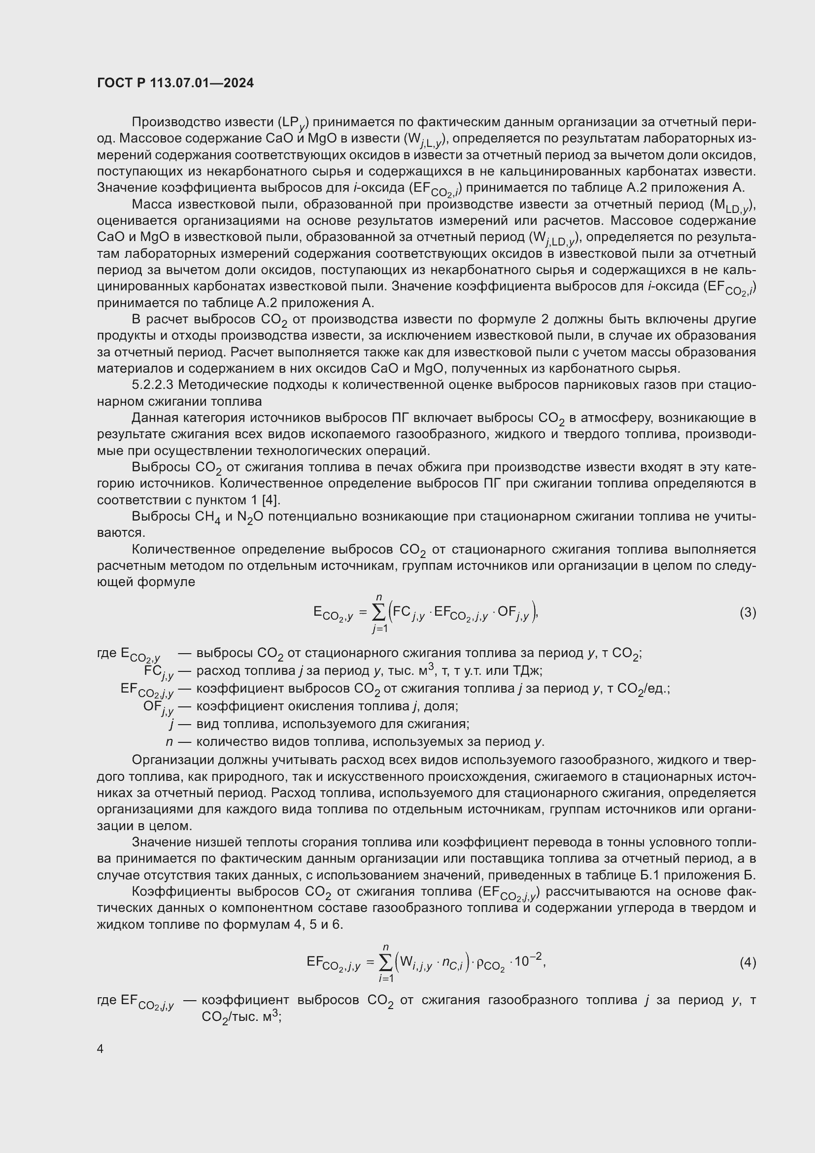 ���� � 113.07.01-2024. �������� 8