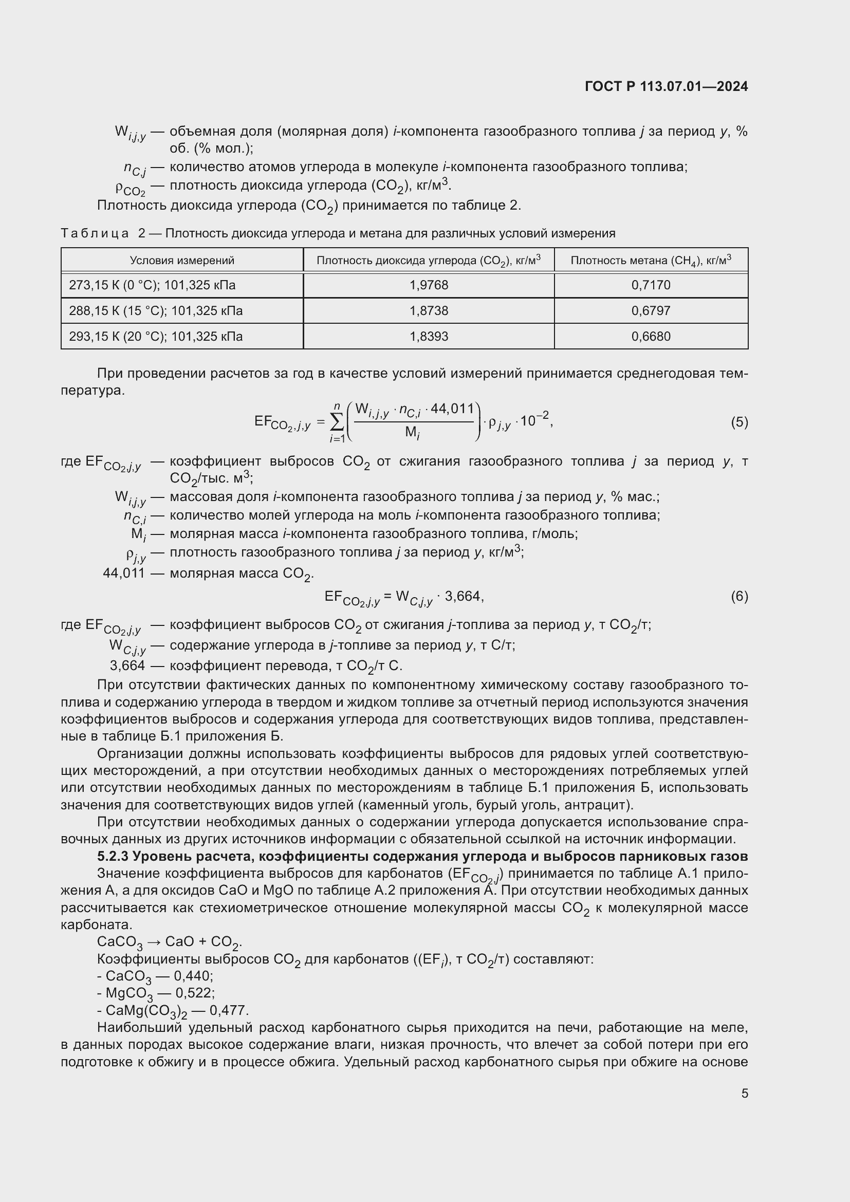 ���� � 113.07.01-2024. �������� 9