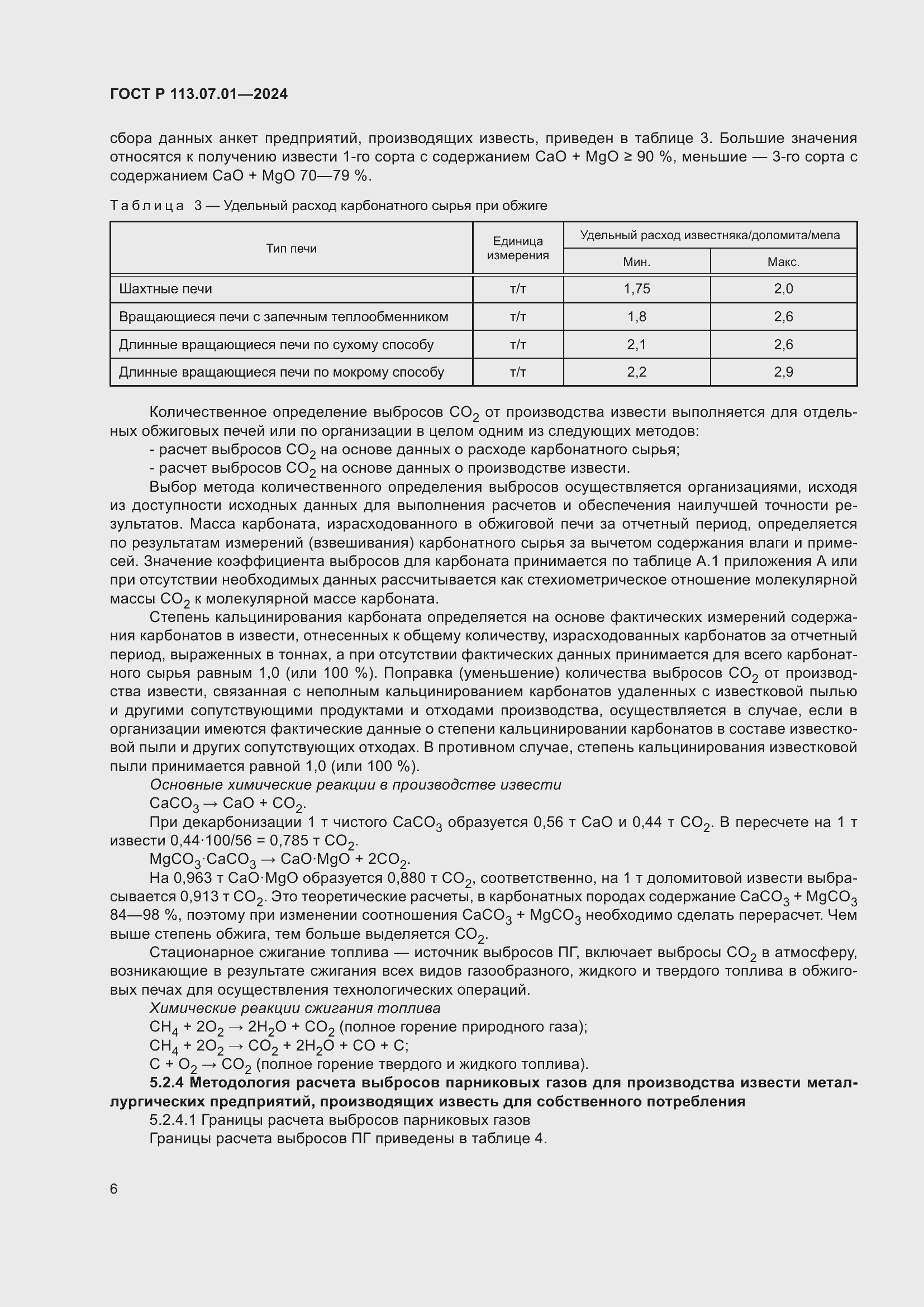 ���� � 113.07.01-2024. �������� 10