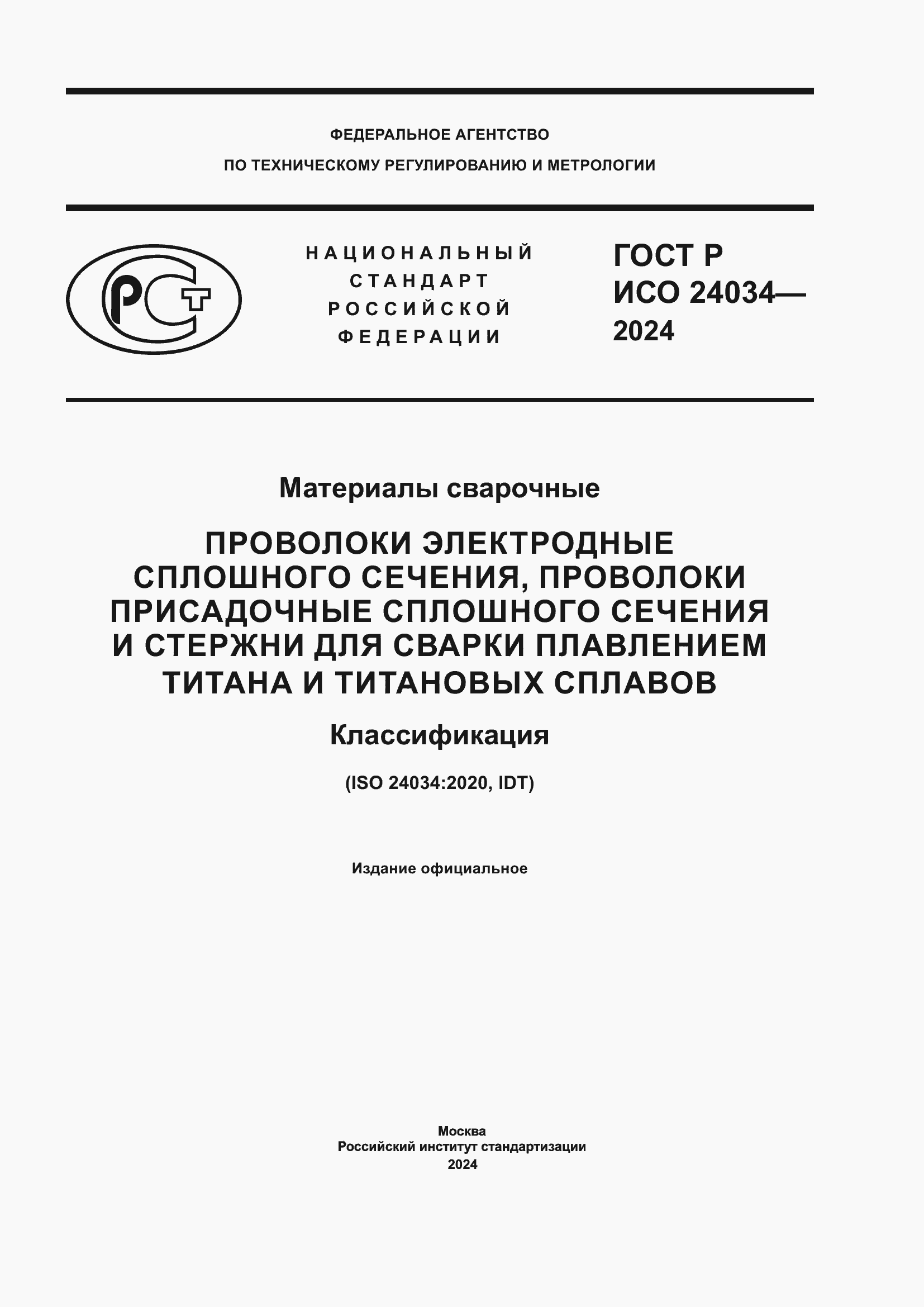 ���� � ��� 24034-2024. �������� 1