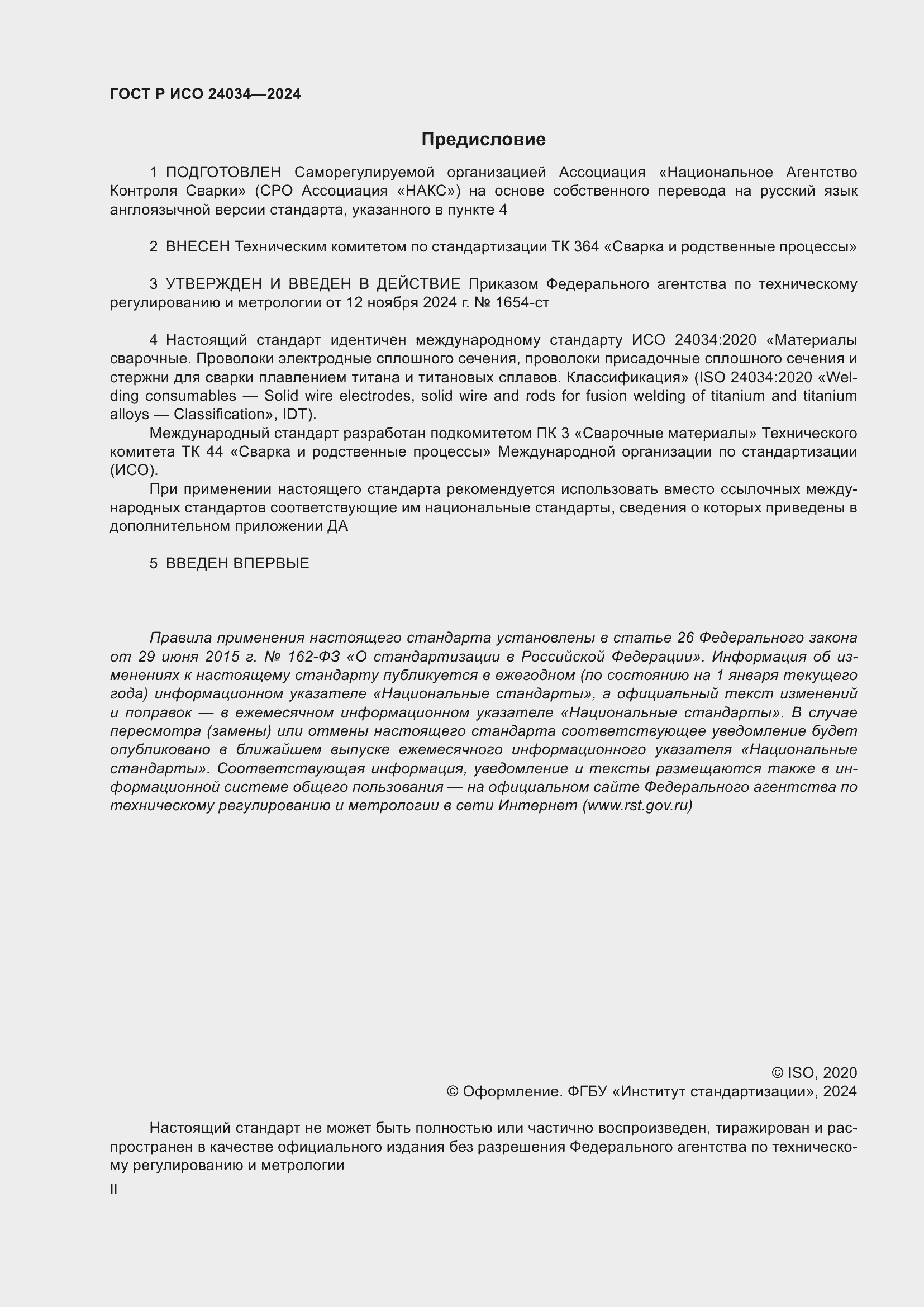 ���� � ��� 24034-2024. �������� 2