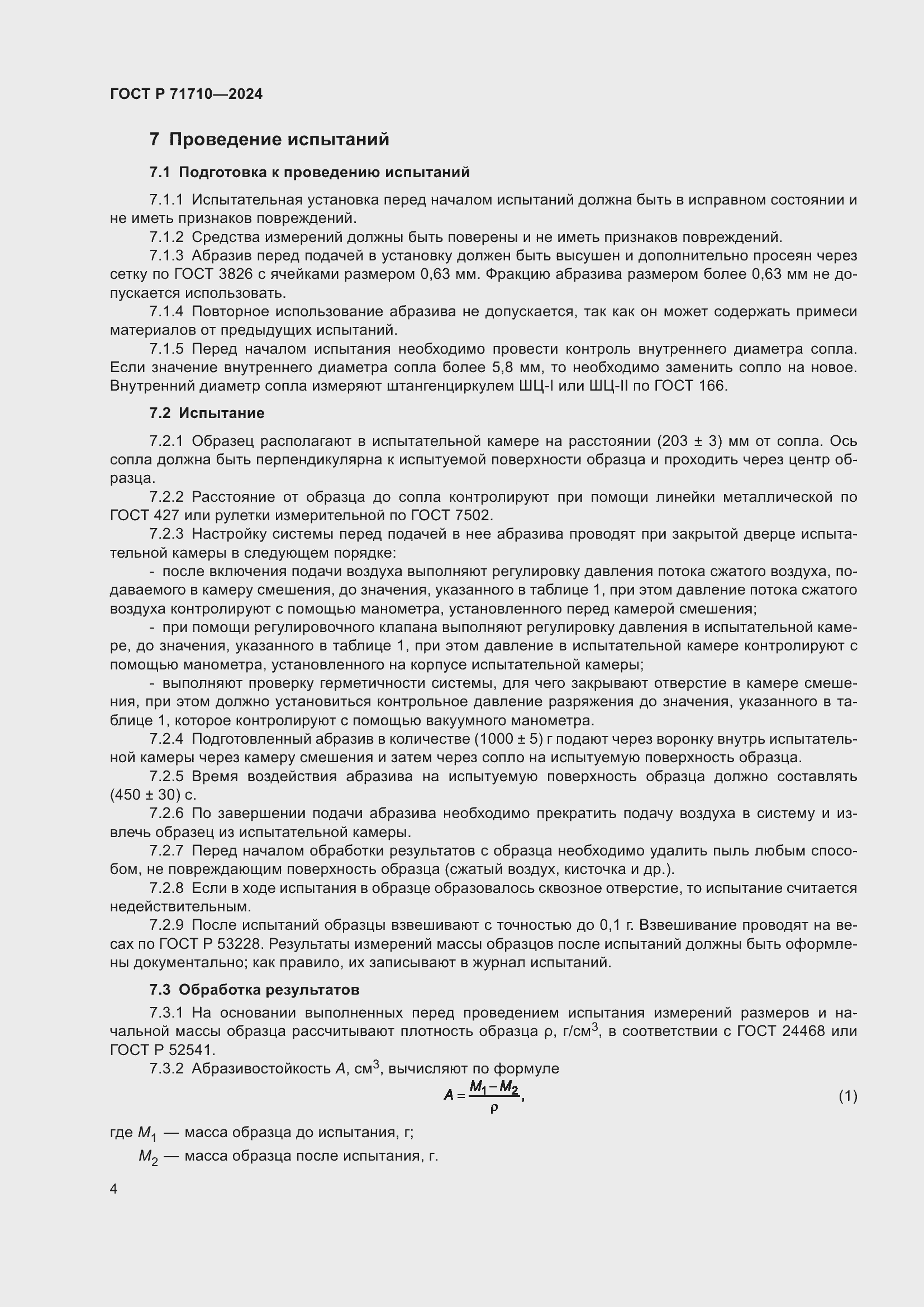 ���� � 71710-2024. �������� 8