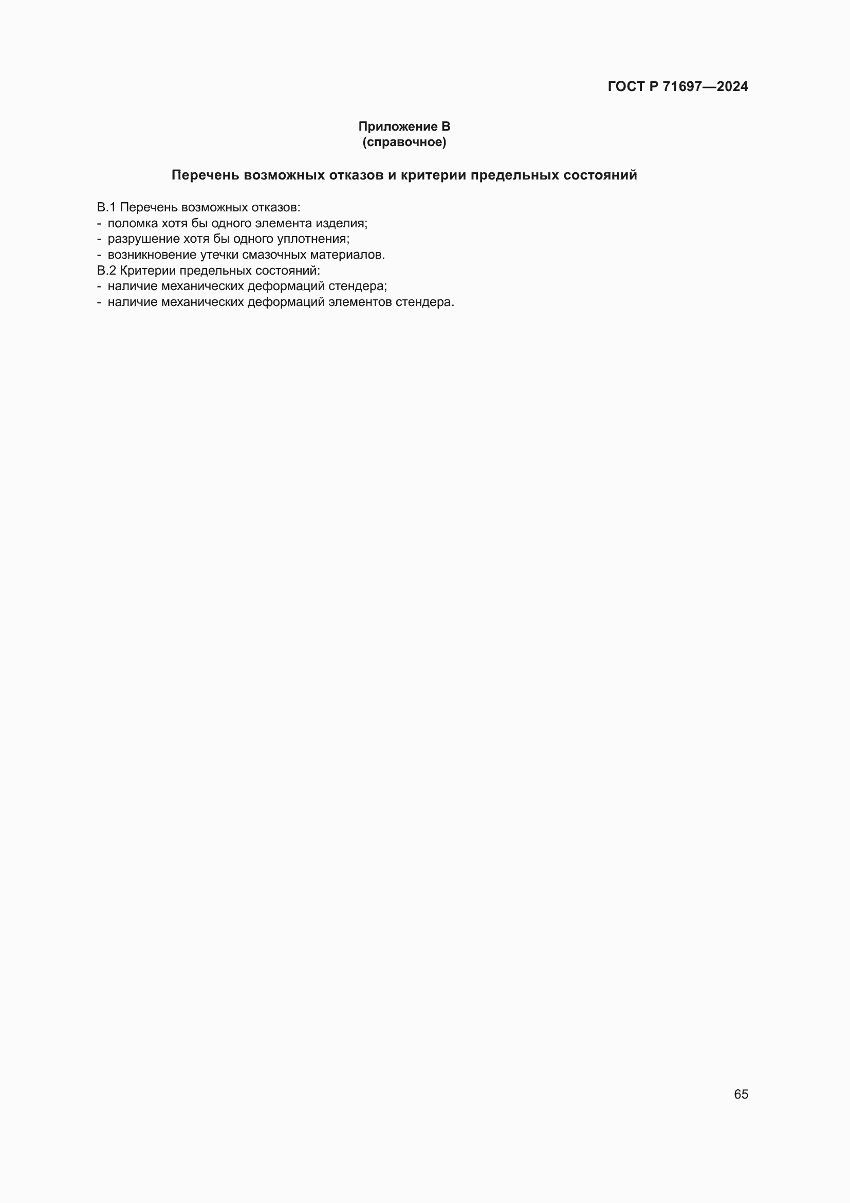 ���� � 71697-2024. �������� 71