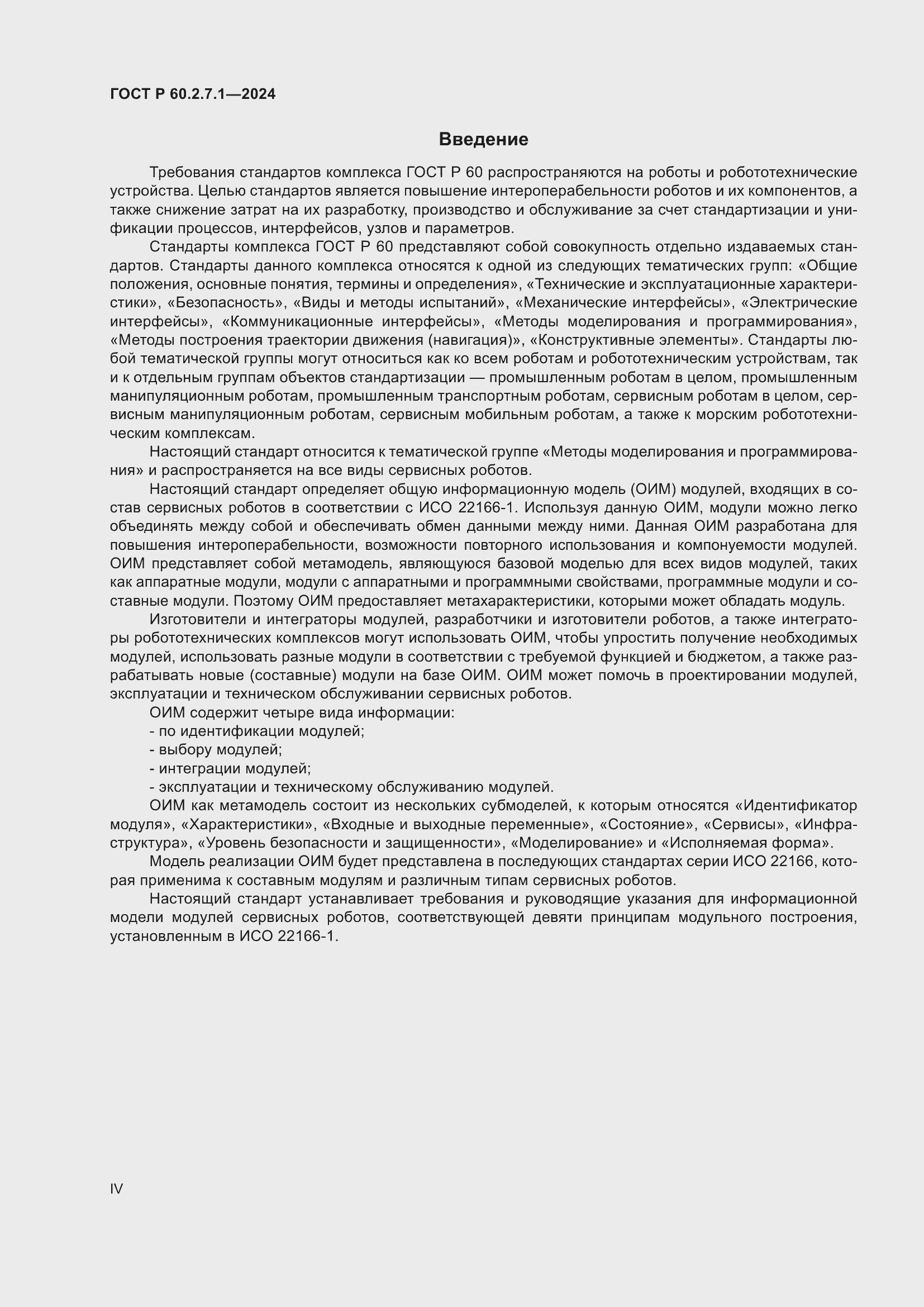 ���� � 60.2.7.1-2024. �������� 4
