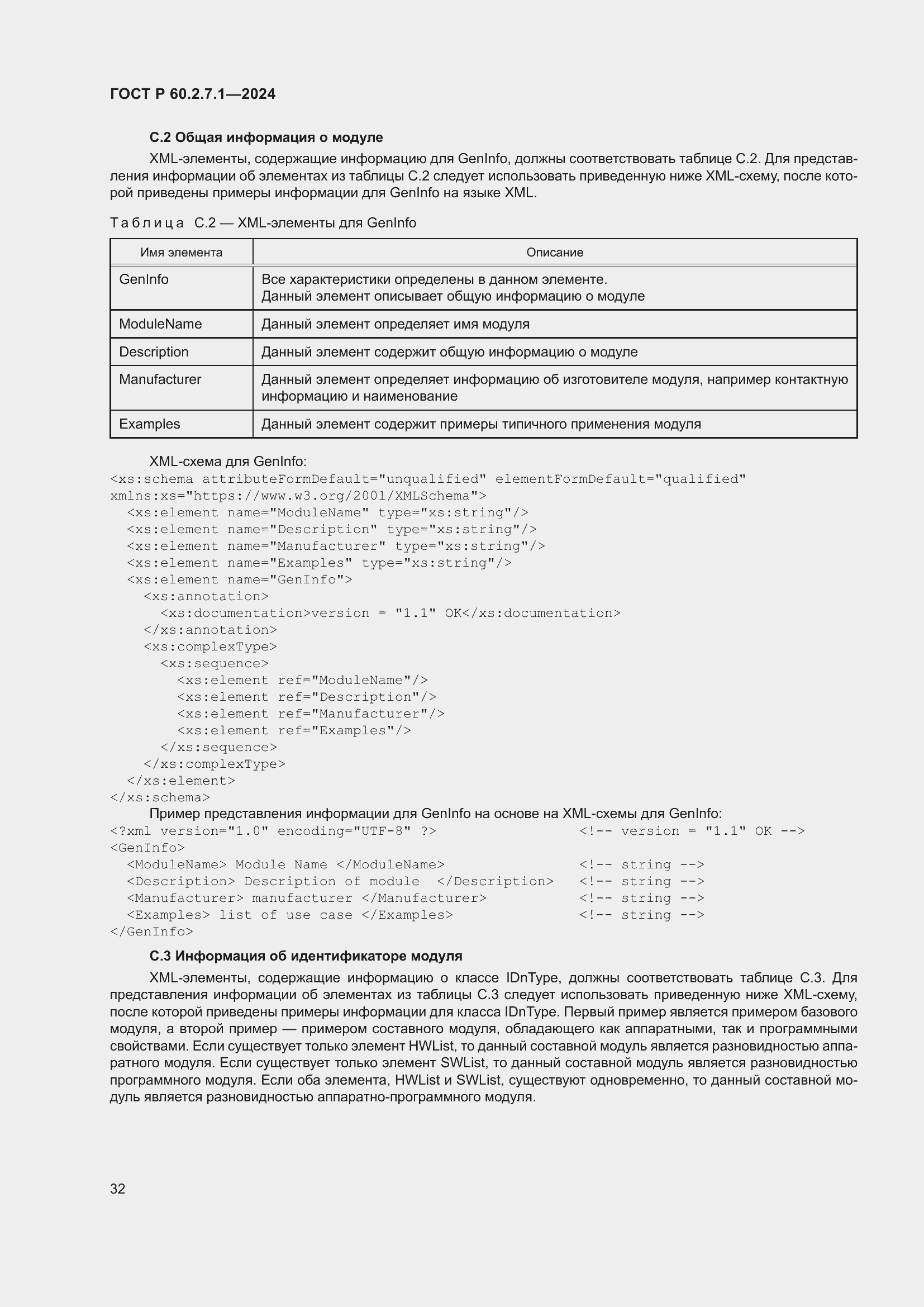 ���� � 60.2.7.1-2024. �������� 36