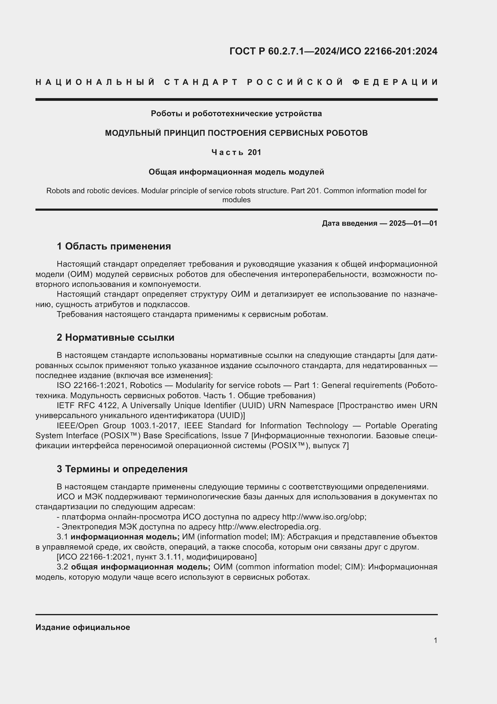 ���� � 60.2.7.1-2024. �������� 5