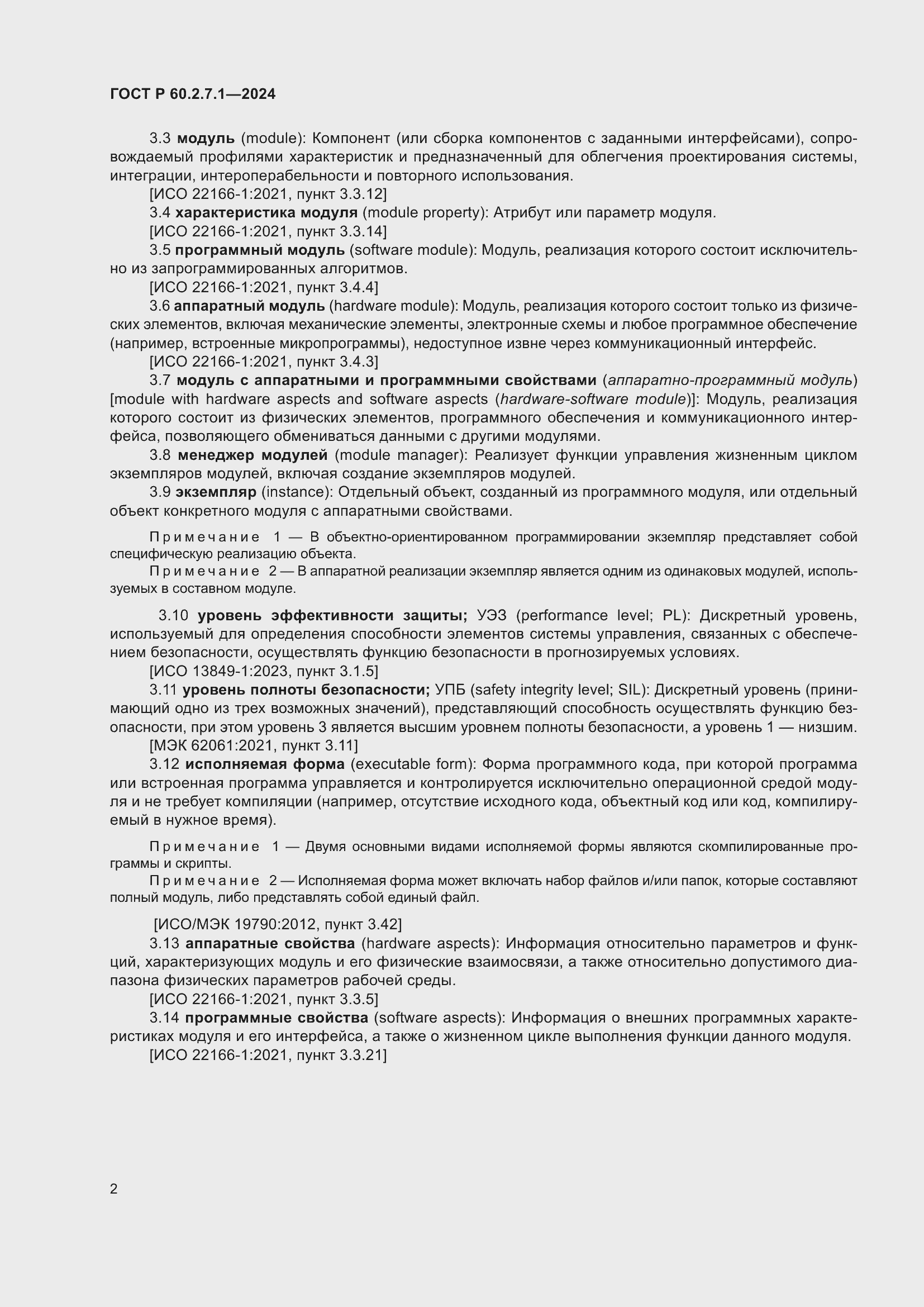 ���� � 60.2.7.1-2024. �������� 6