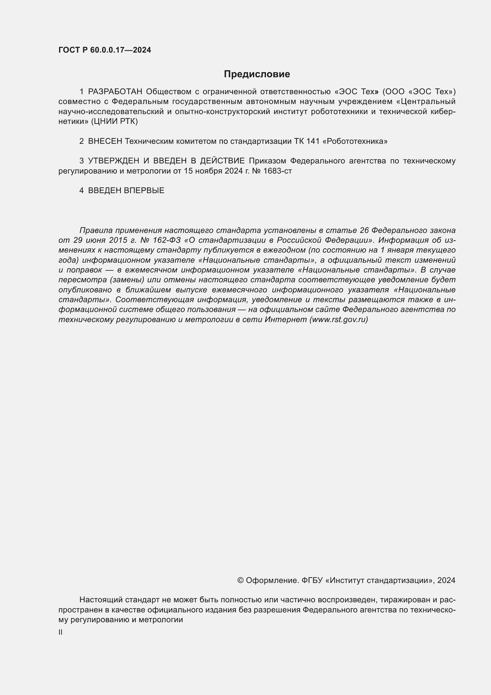 ���� � 60.0.0.17-2024. �������� 2