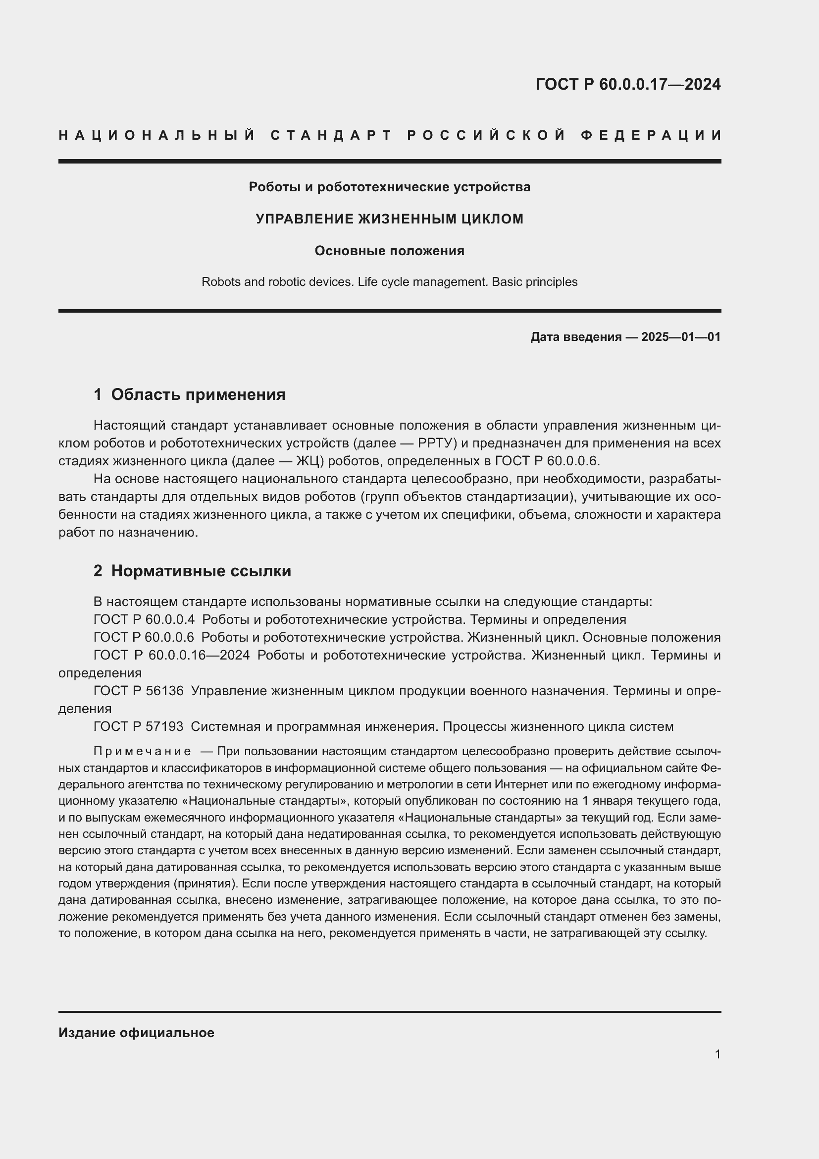 ���� � 60.0.0.17-2024. �������� 5