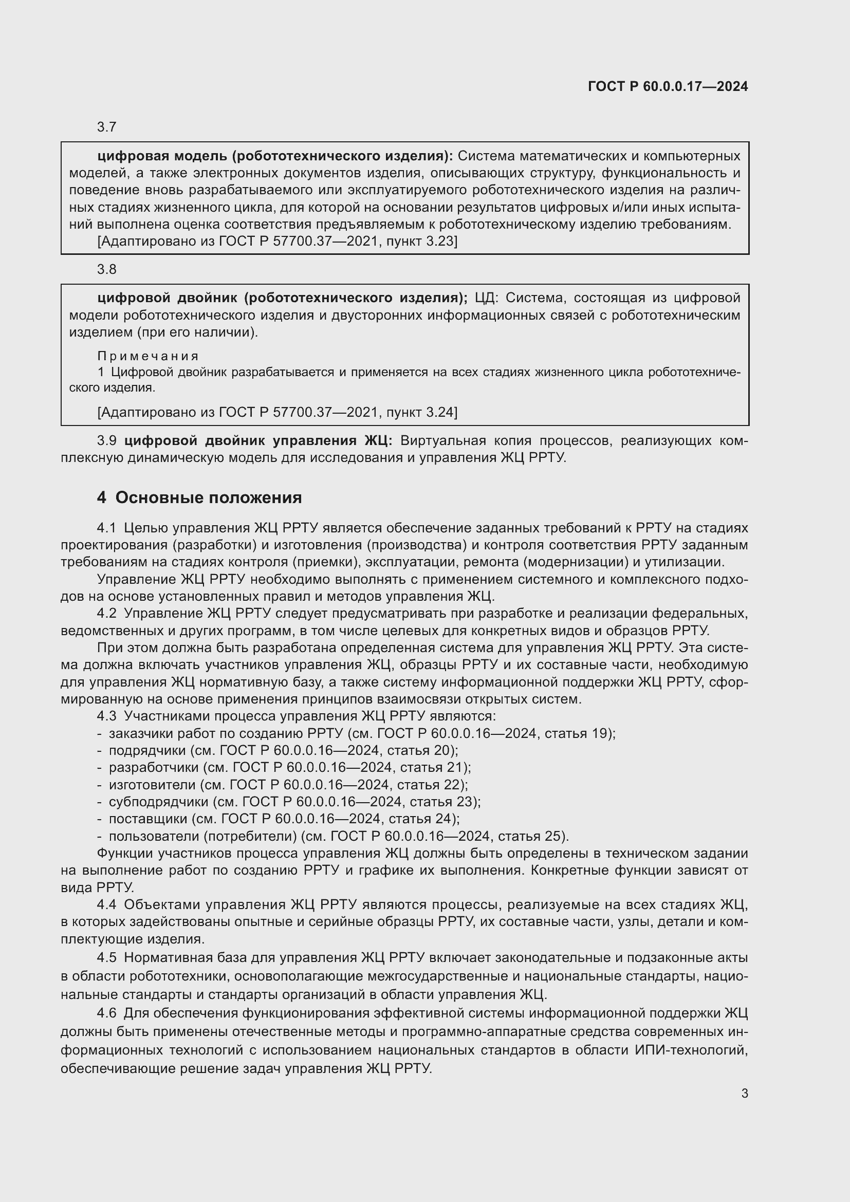 ���� � 60.0.0.17-2024. �������� 7