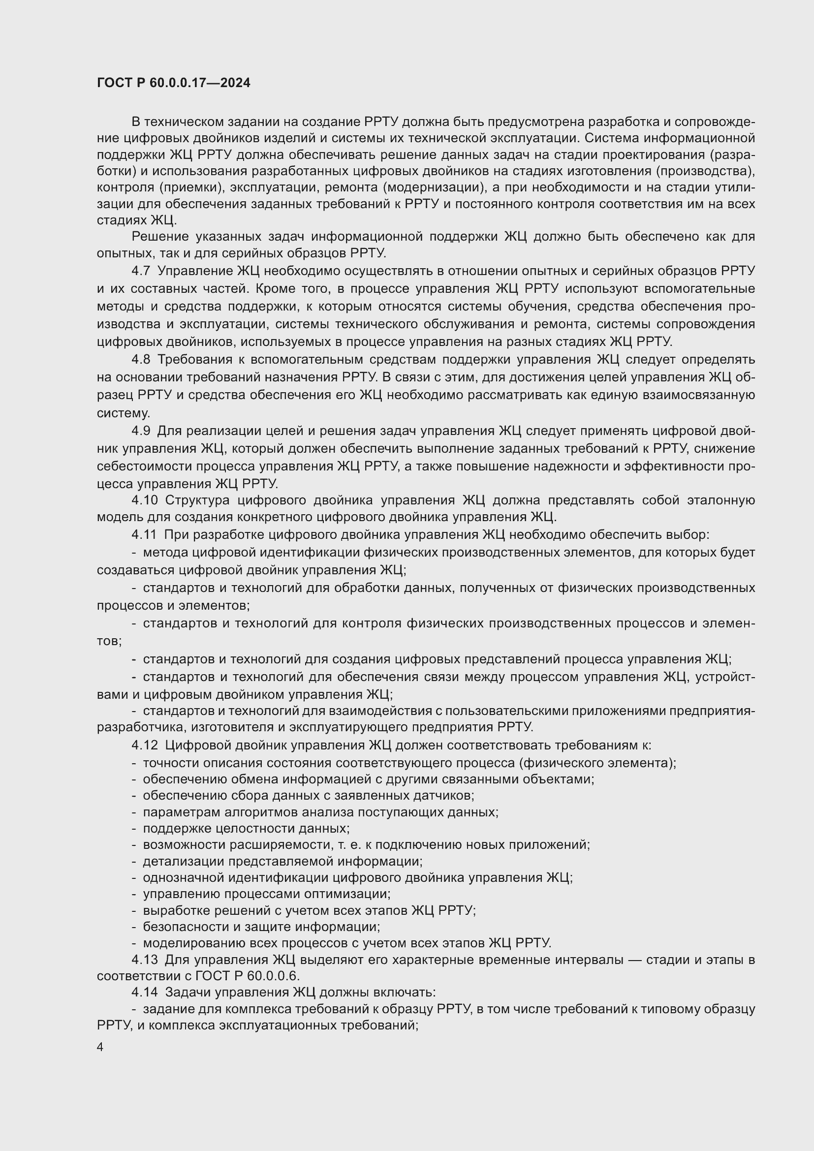 ���� � 60.0.0.17-2024. �������� 8