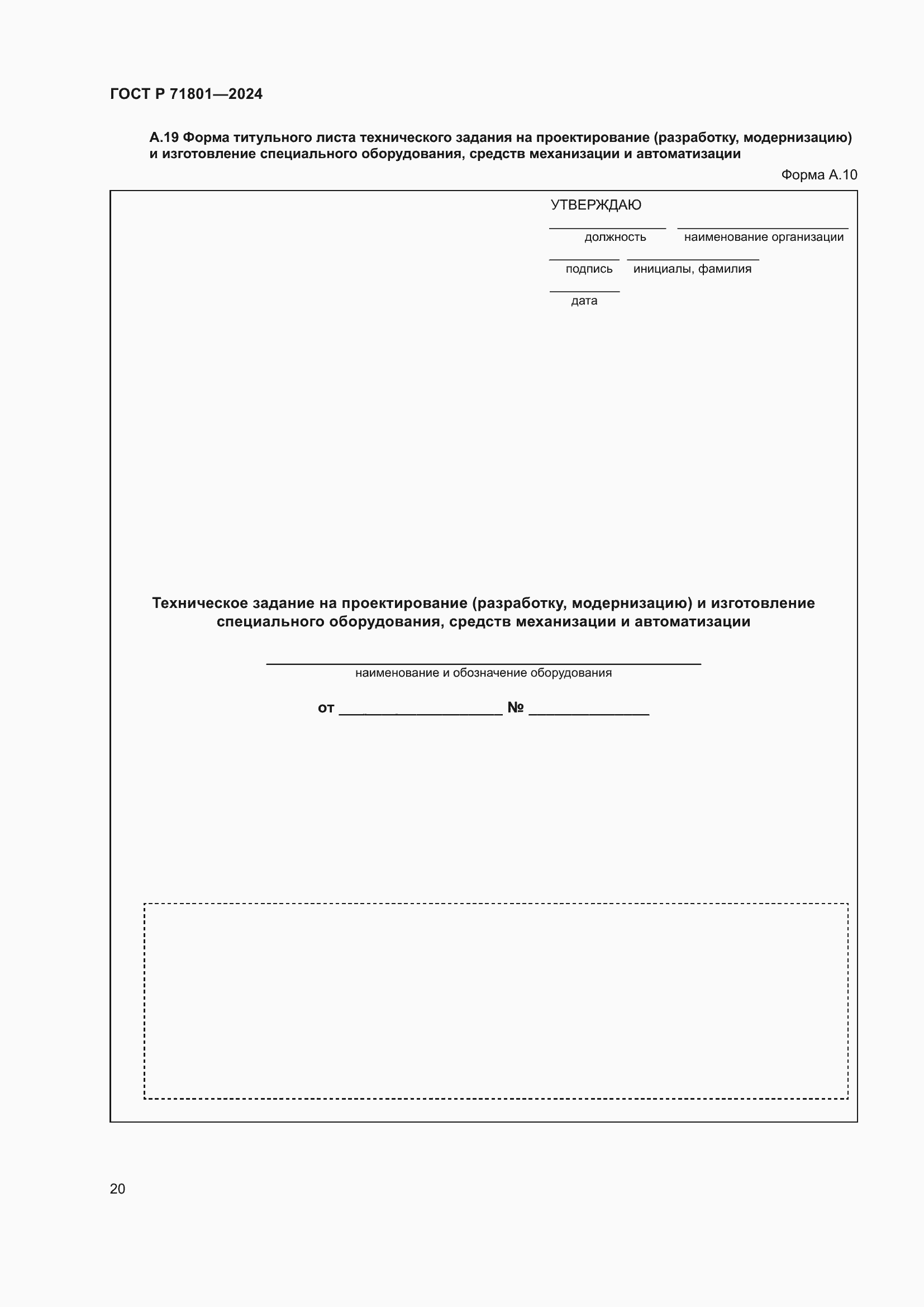 ���� � 71801-2024. �������� 24