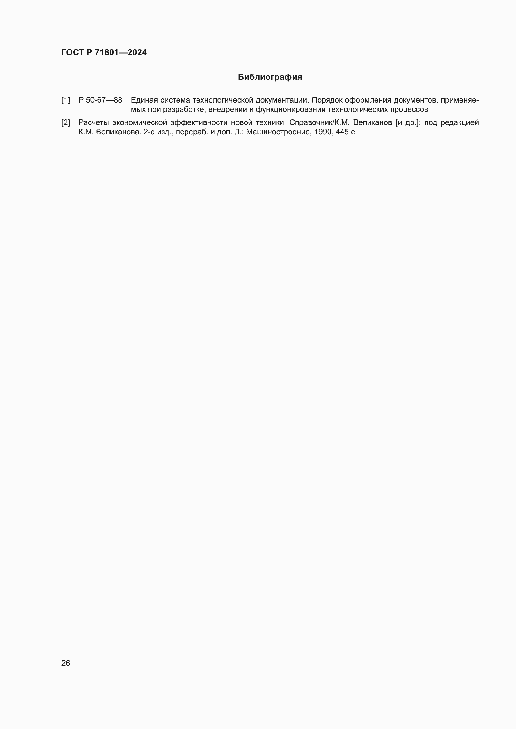 ���� � 71801-2024. �������� 30