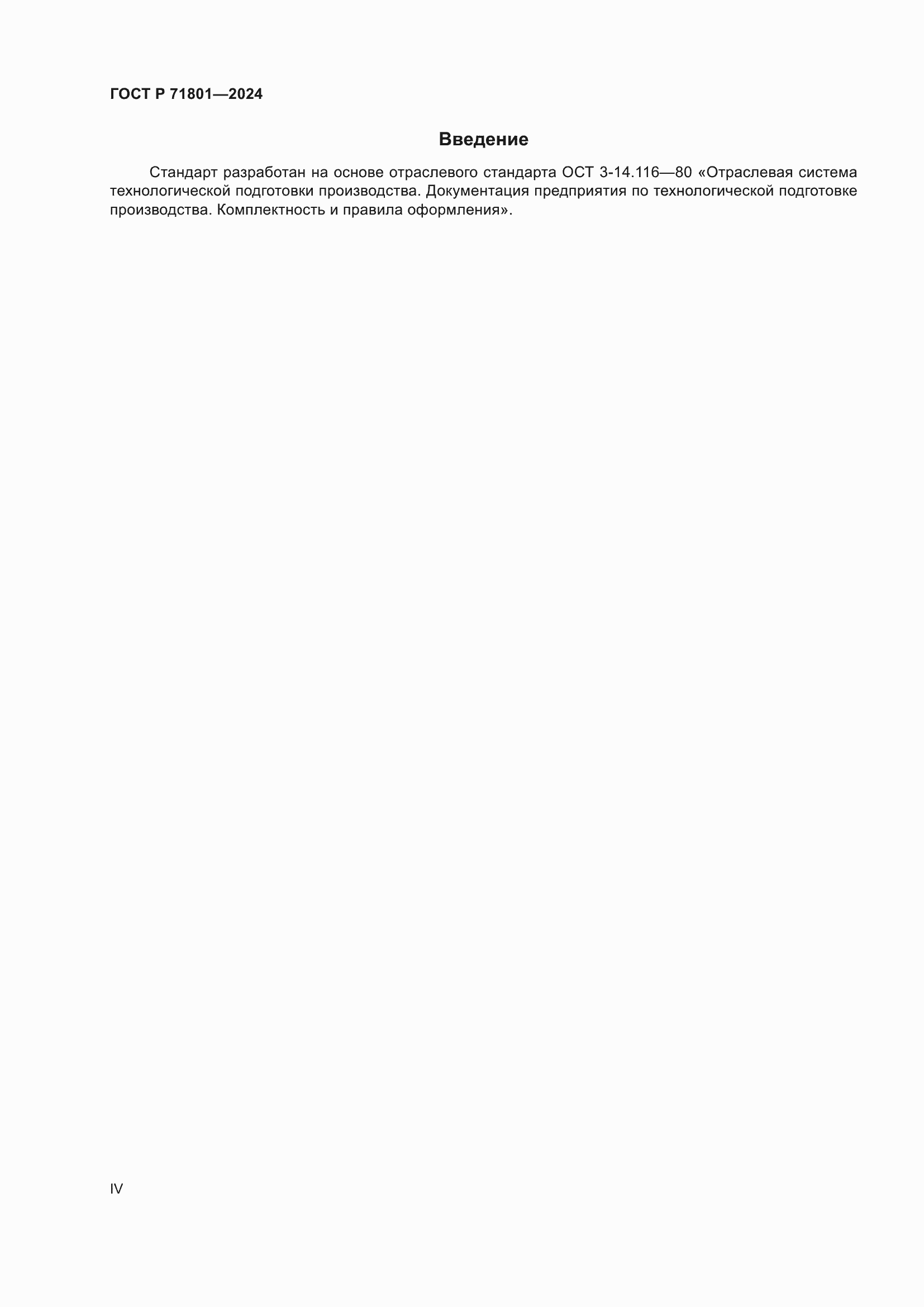 ���� � 71801-2024. �������� 4