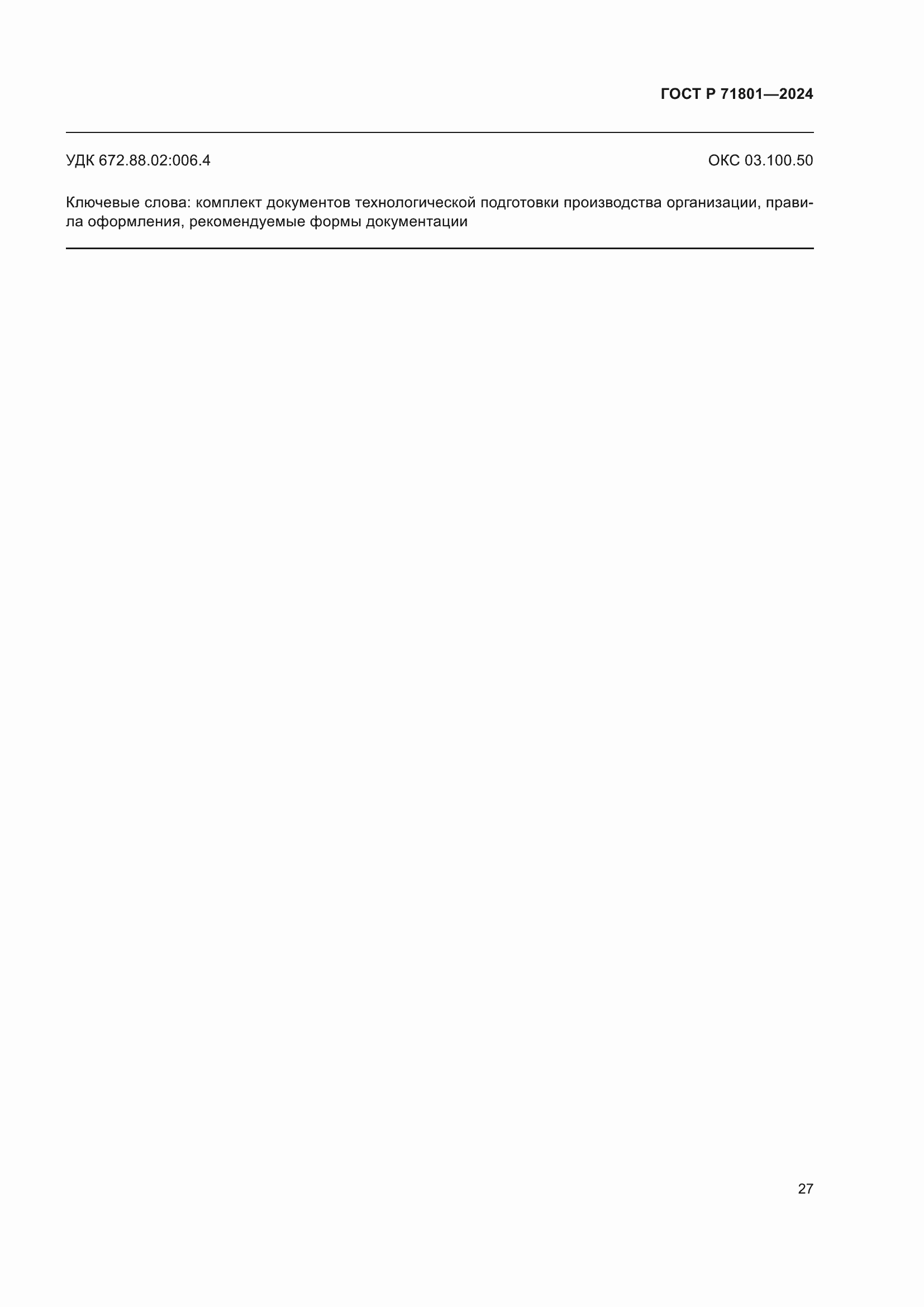 ���� � 71801-2024. �������� 31