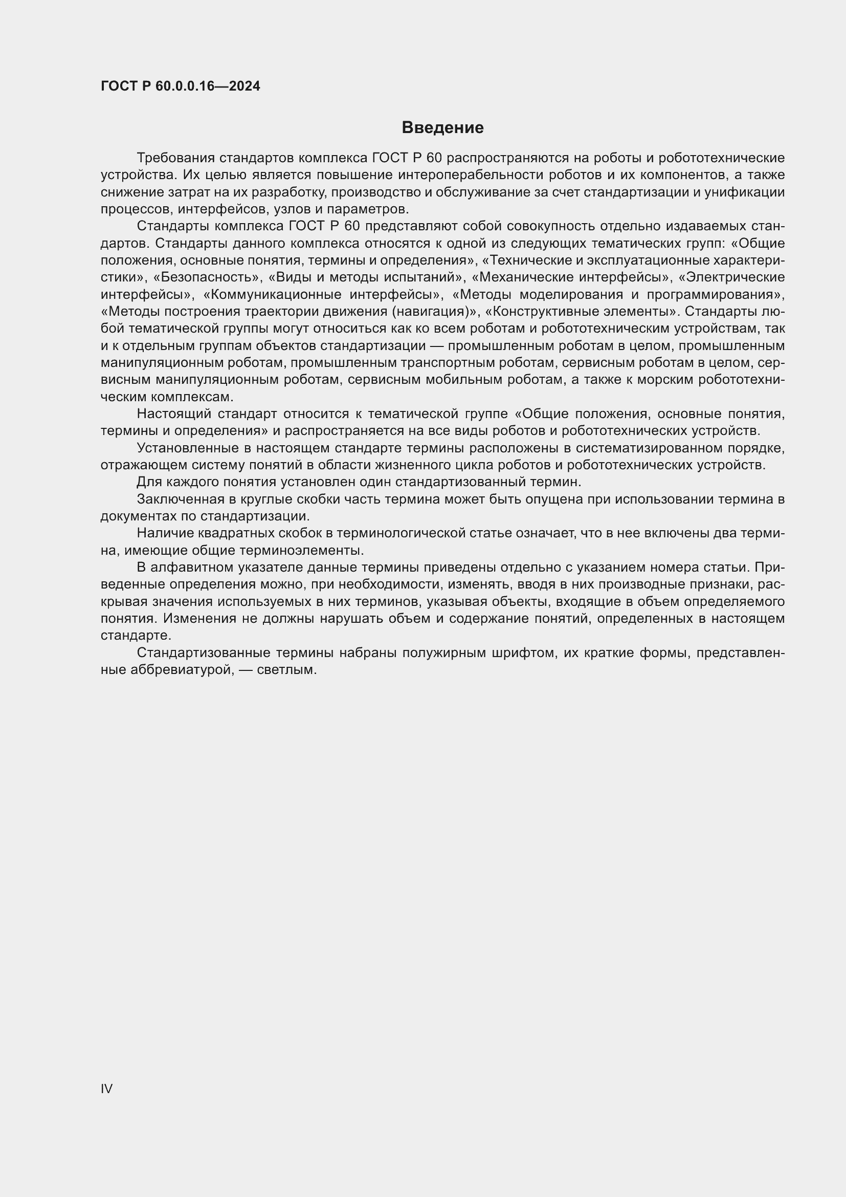 ���� � 60.0.0.16-2024. �������� 4