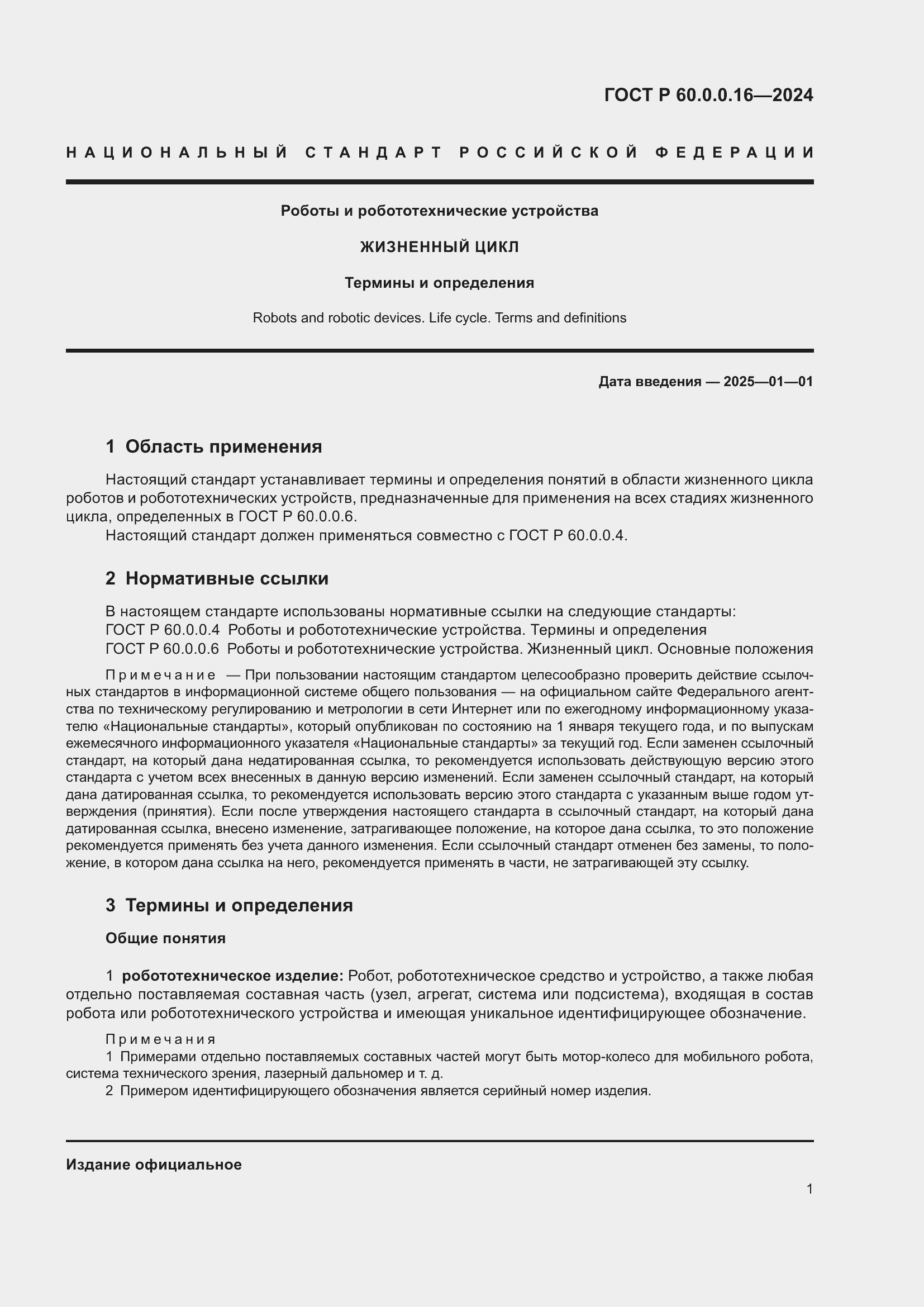 ���� � 60.0.0.16-2024. �������� 5