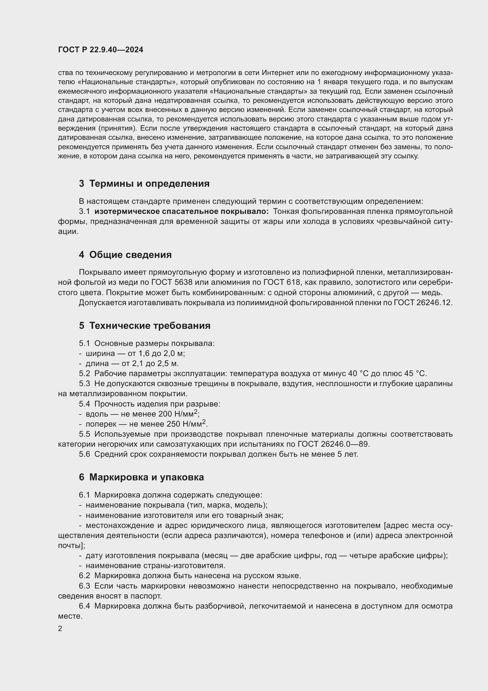 ���� � 22.9.40-2024. �������� 4