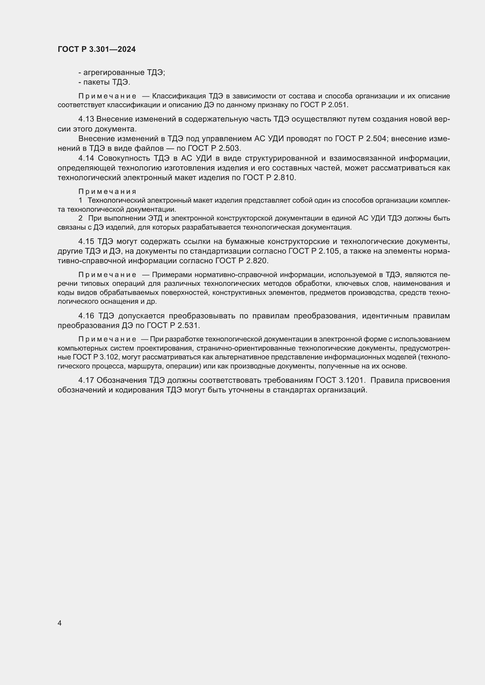 ���� � 3.301-2024. �������� 6