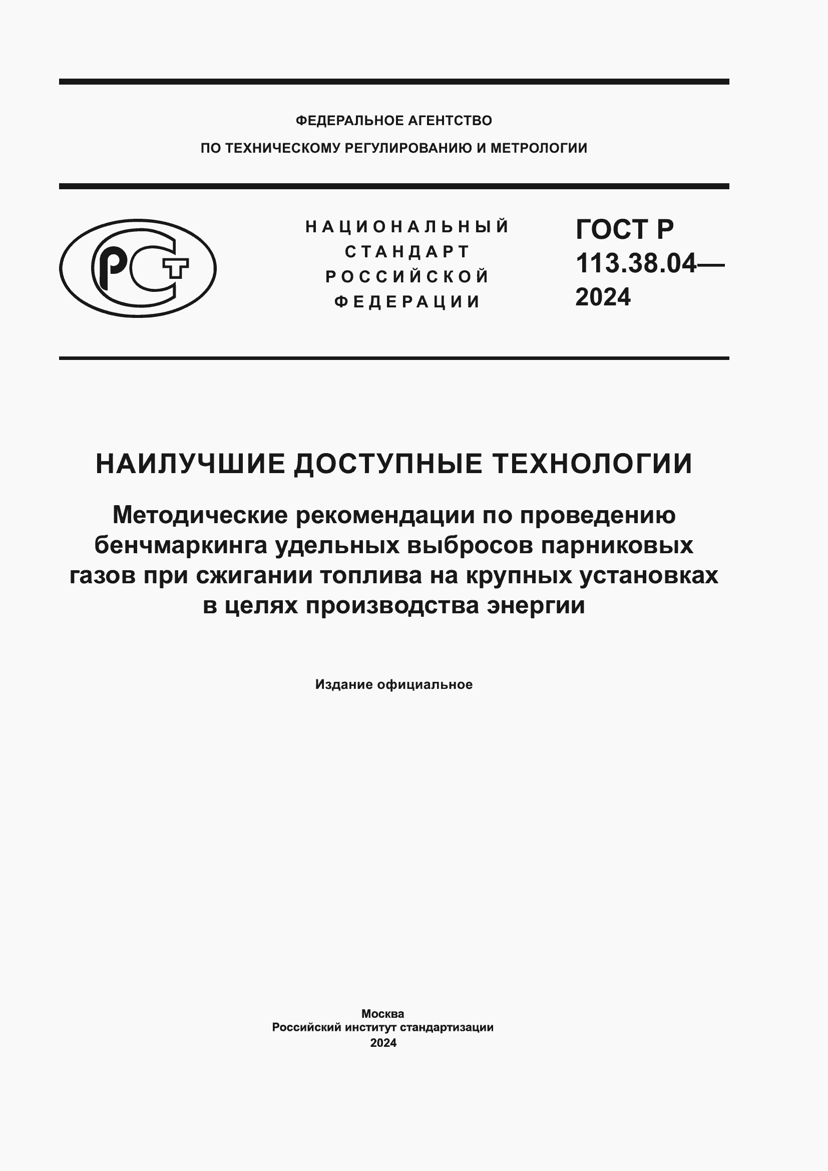 ���� � 113.38.04-2024. �������� 1