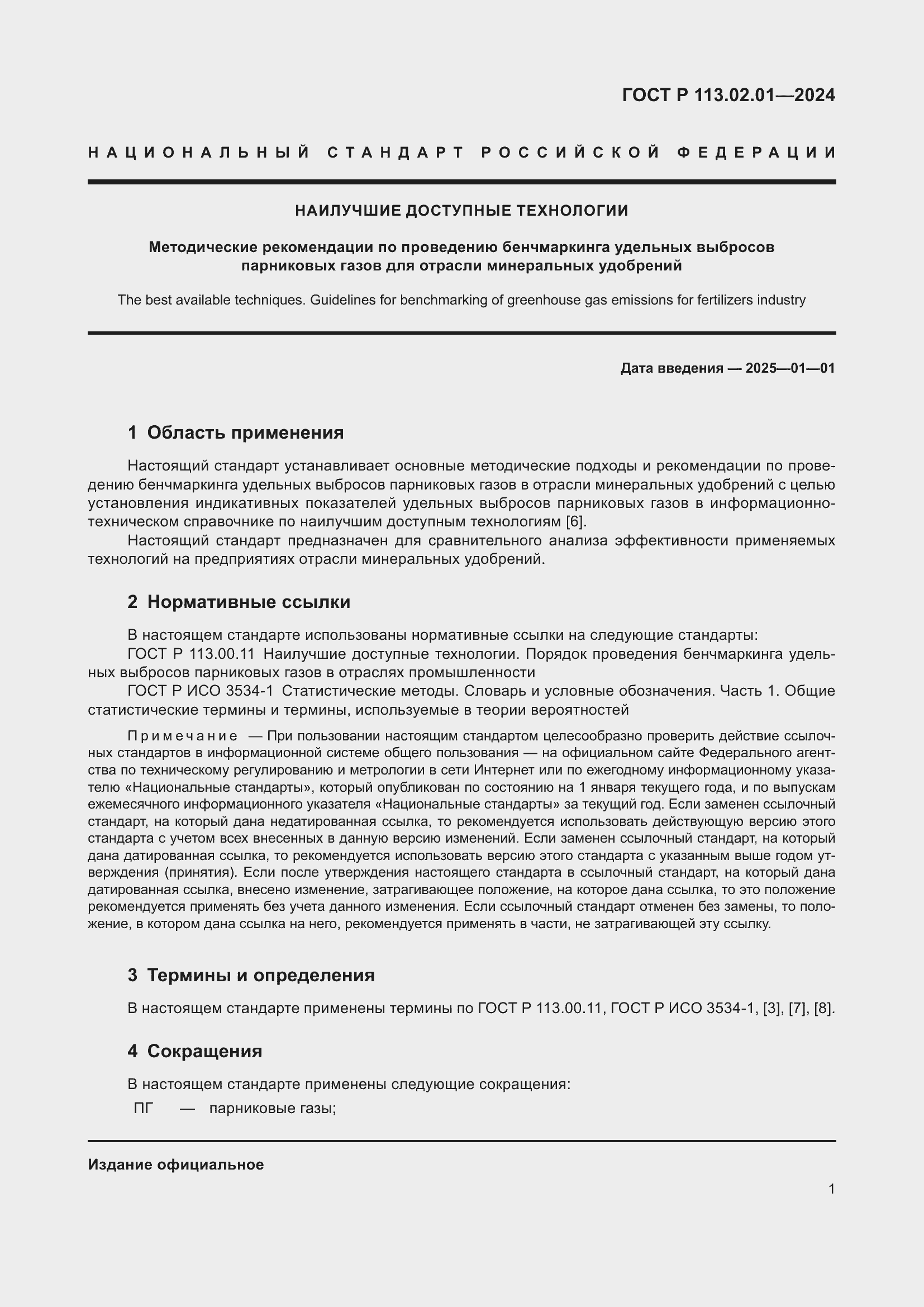 ���� � 113.02.01-2024. �������� 5