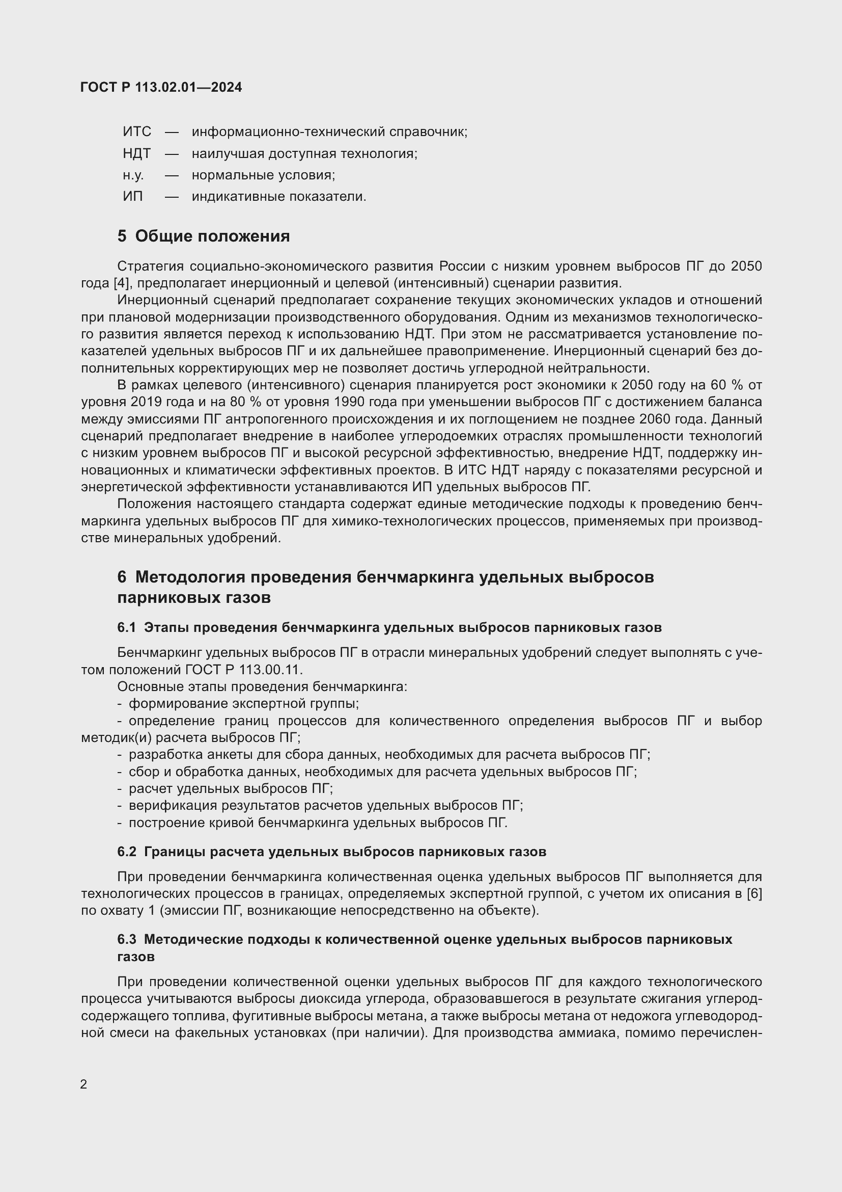���� � 113.02.01-2024. �������� 6