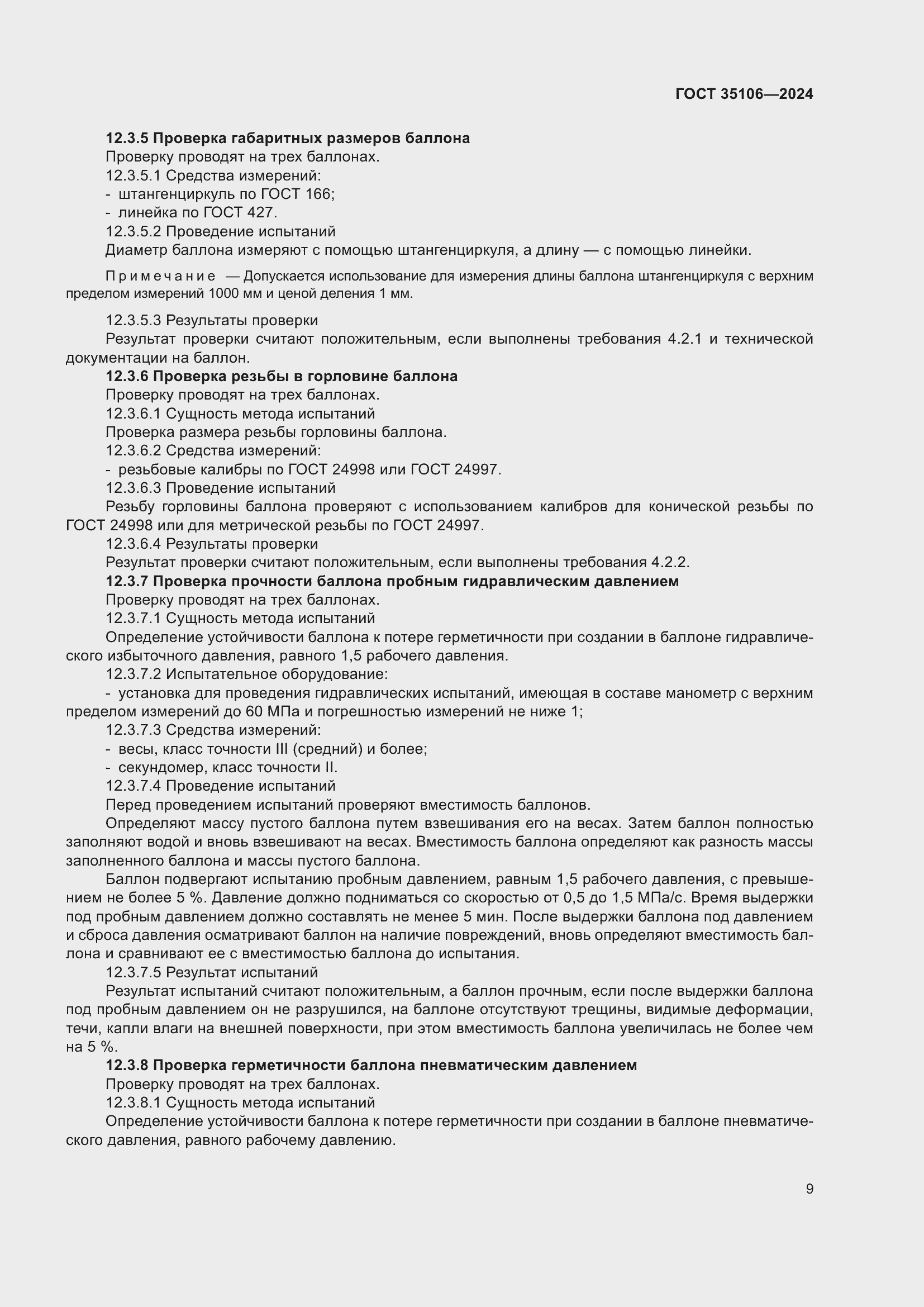 ���� 35106-2024. �������� 13