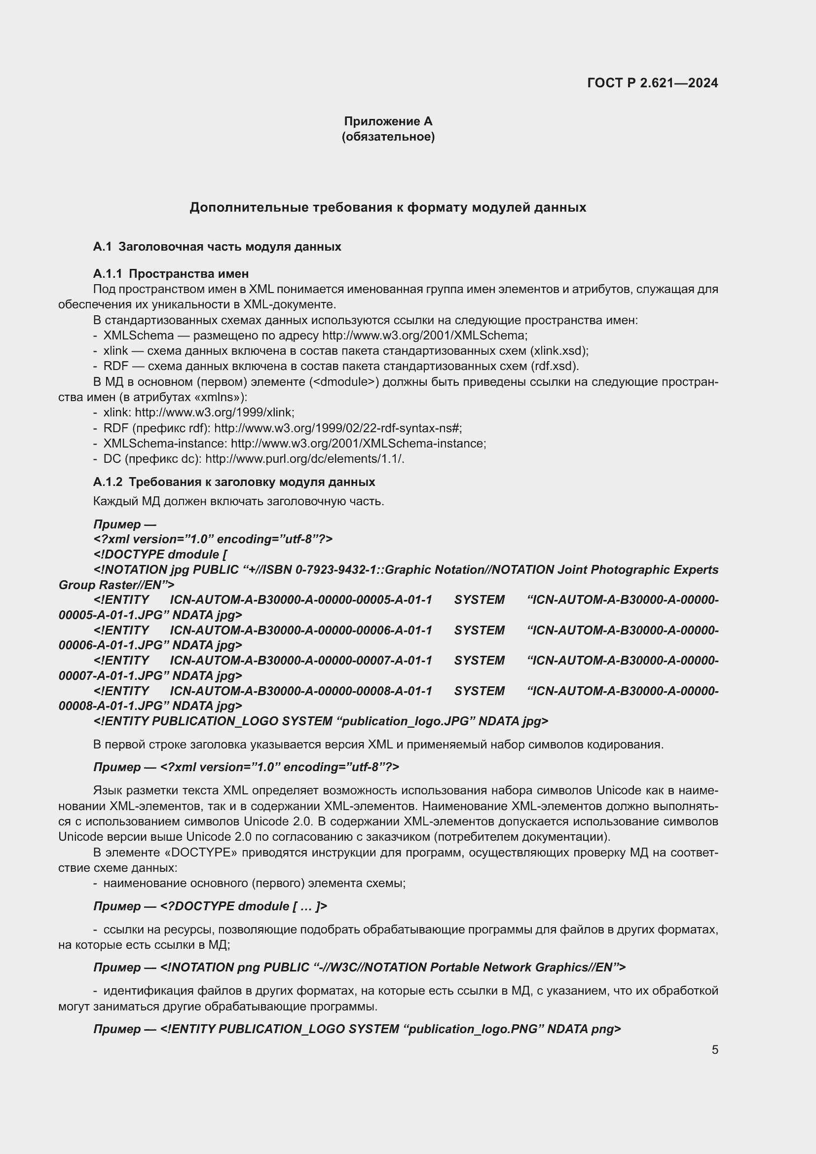 ���� � 2.621-2024. �������� 9