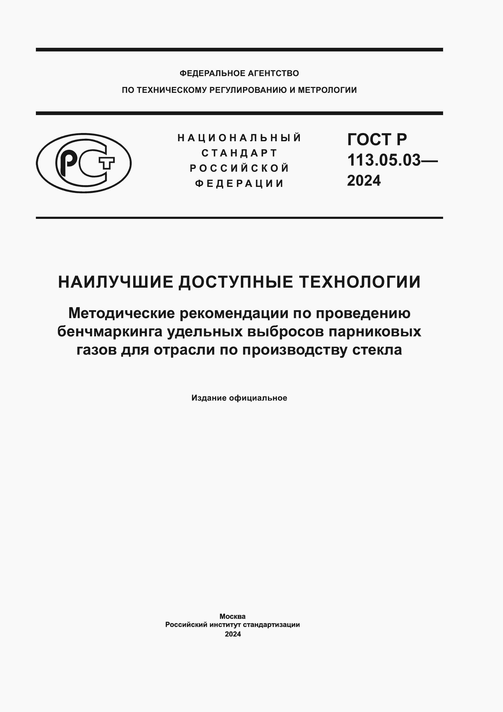 ���� � 113.05.03-2024. �������� 1