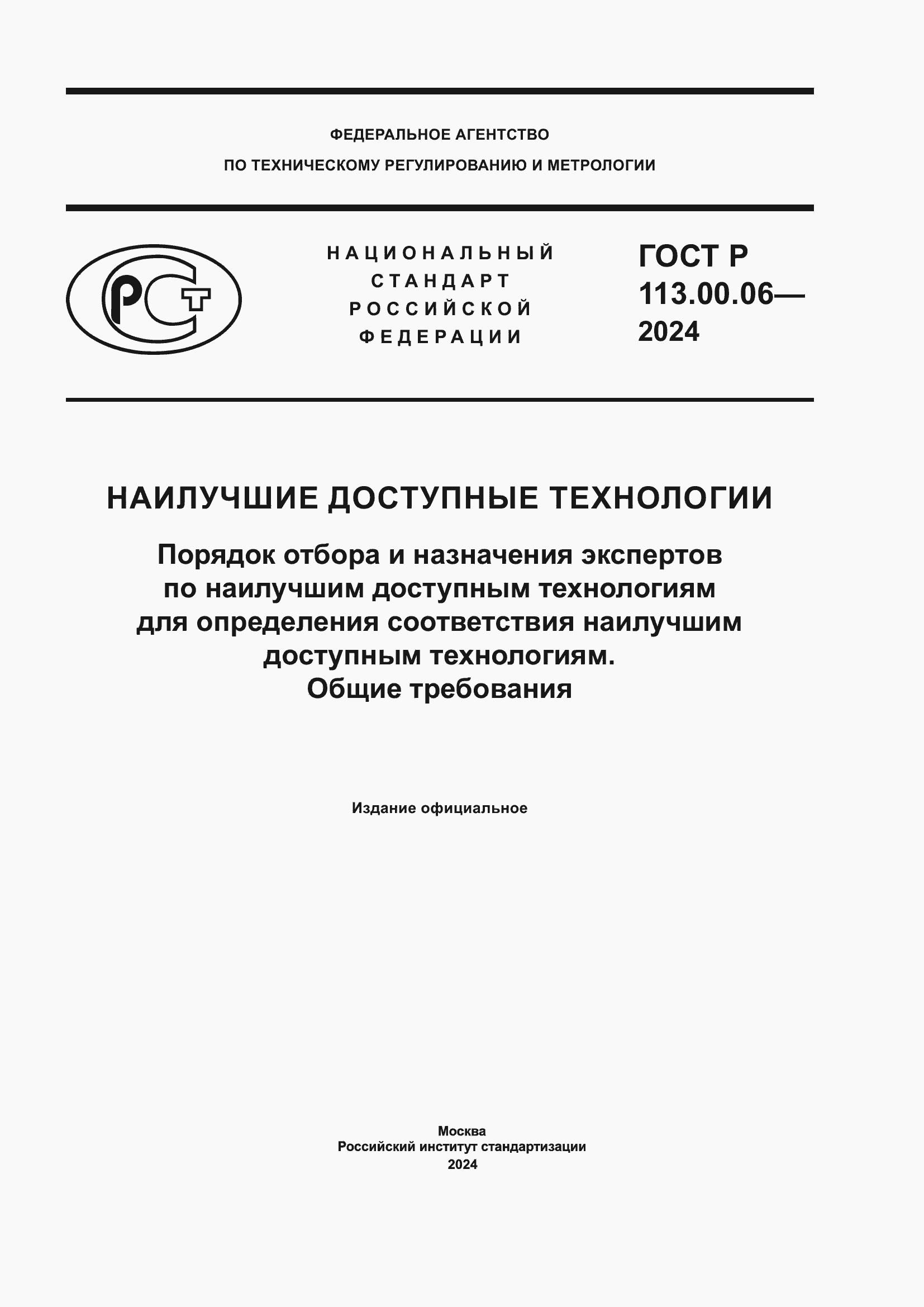 ���� � 113.00.06-2024. �������� 1