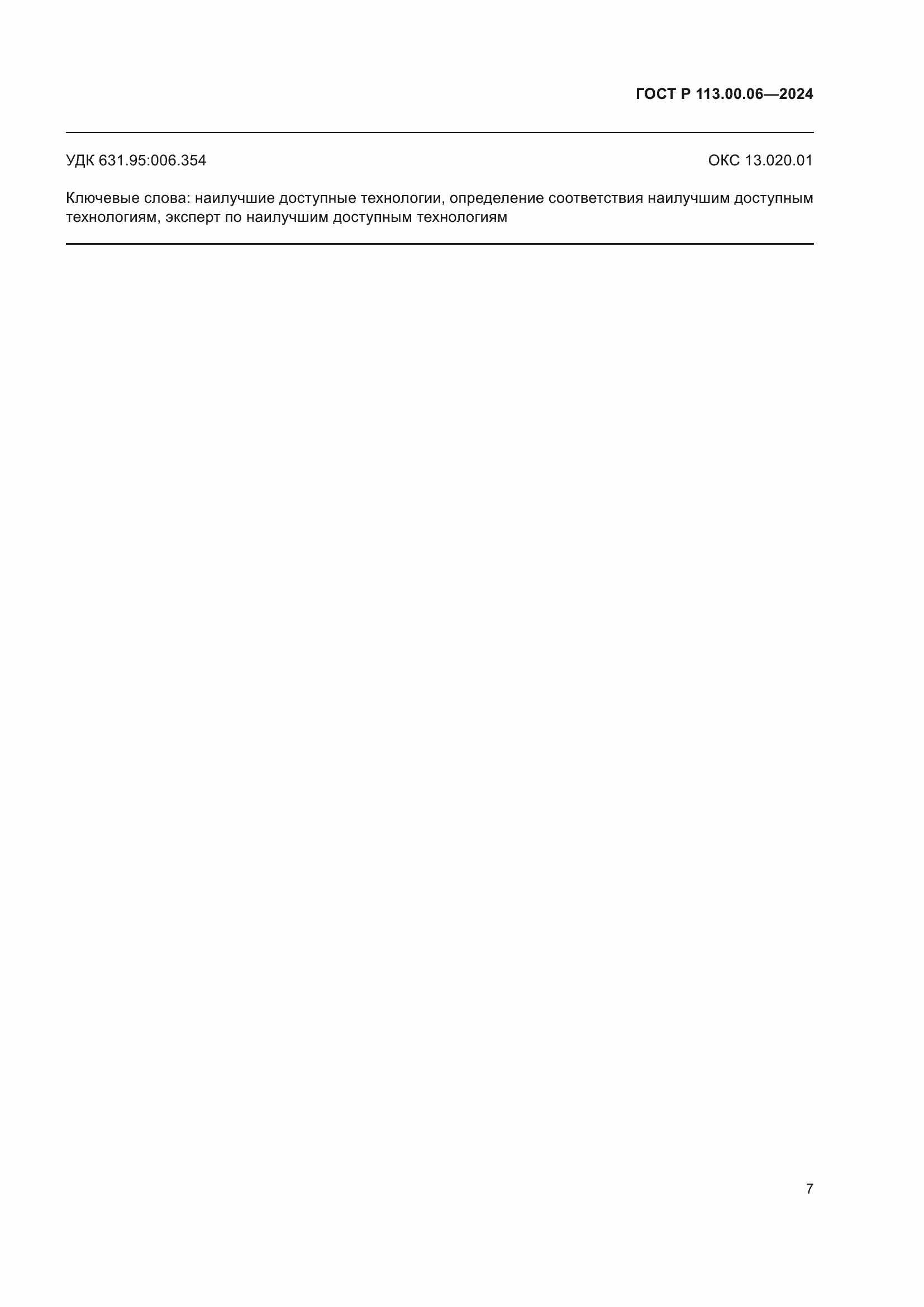 ���� � 113.00.06-2024. �������� 11