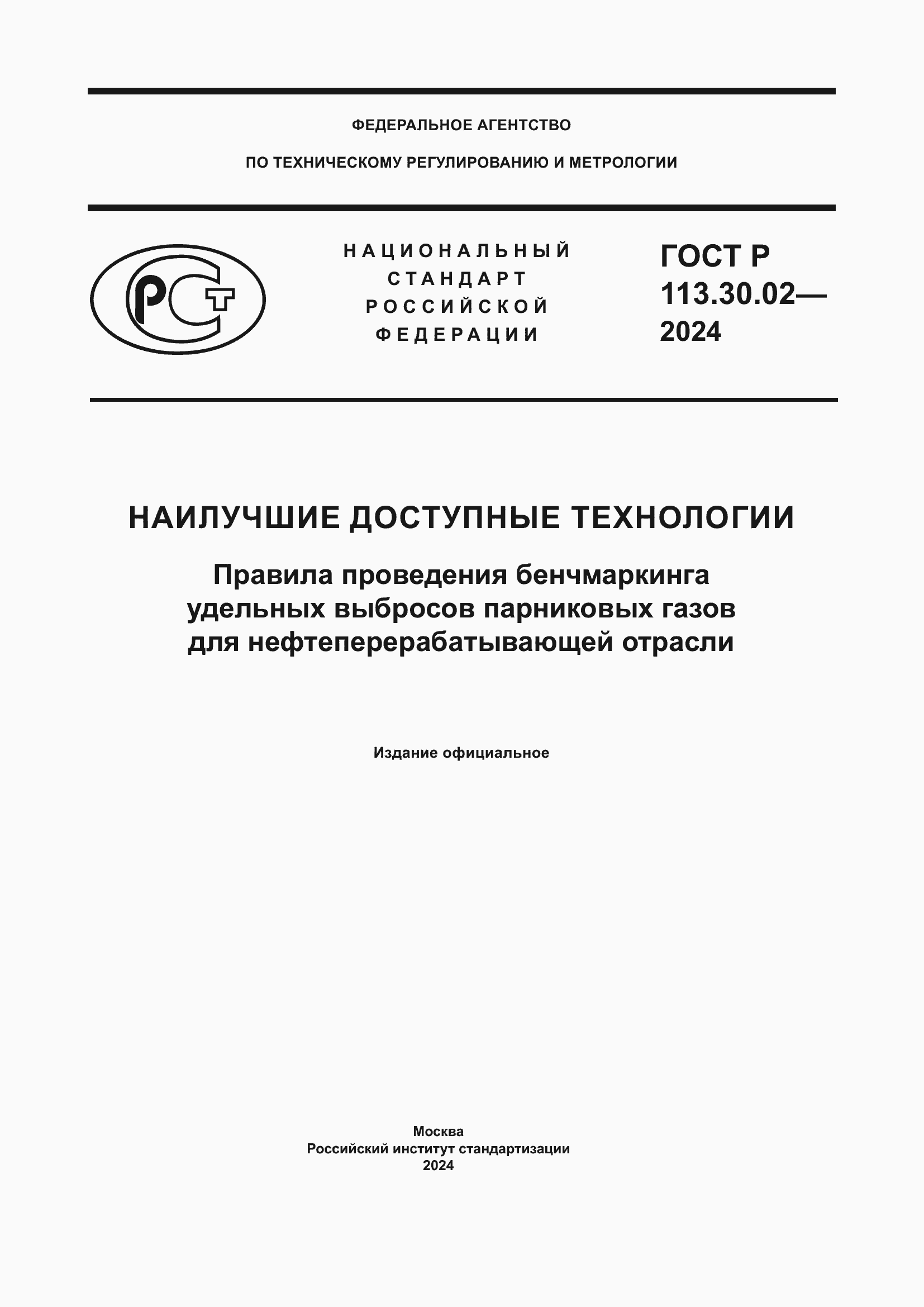 ���� � 113.30.02-2024. �������� 1