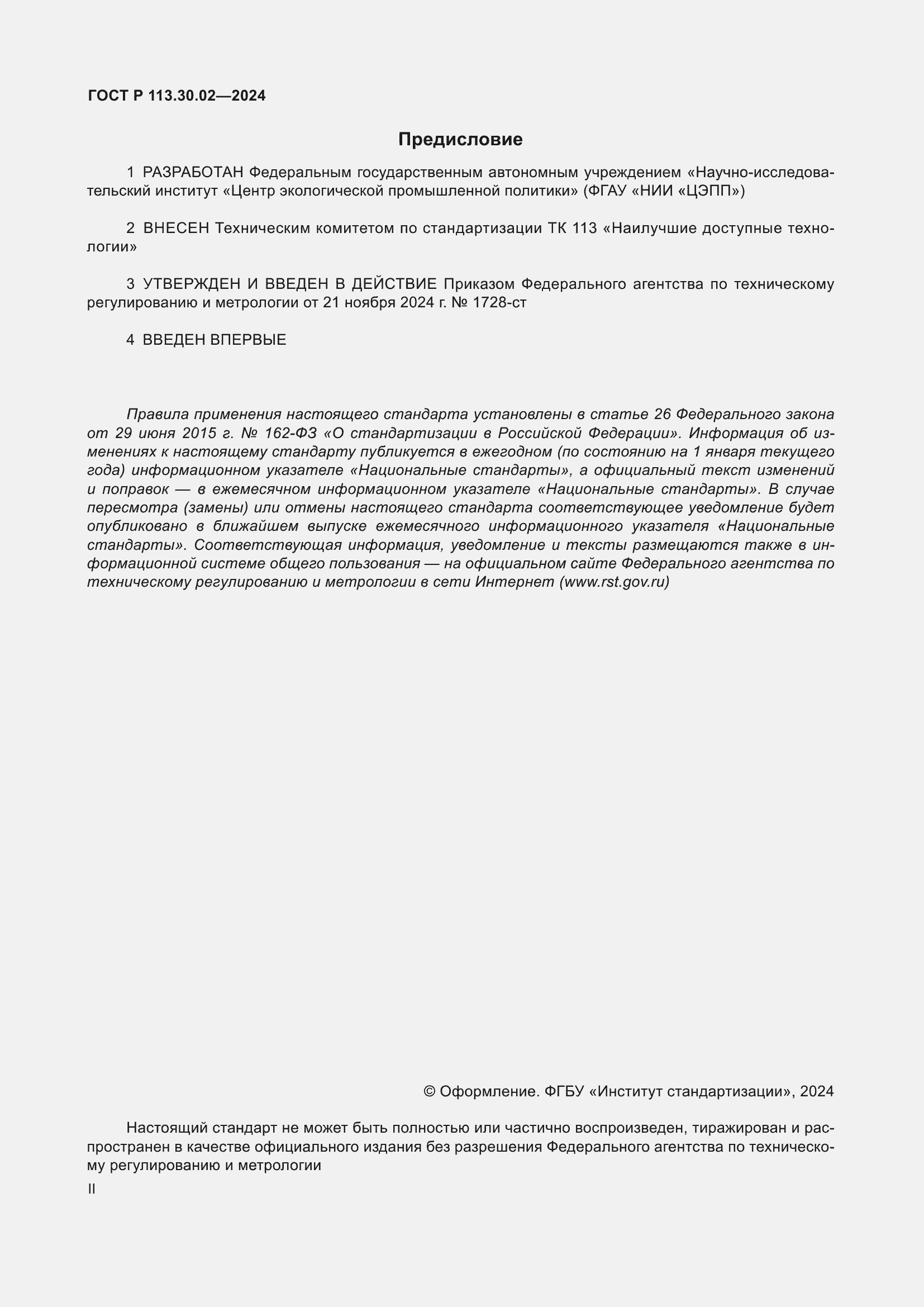 ���� � 113.30.02-2024. �������� 2