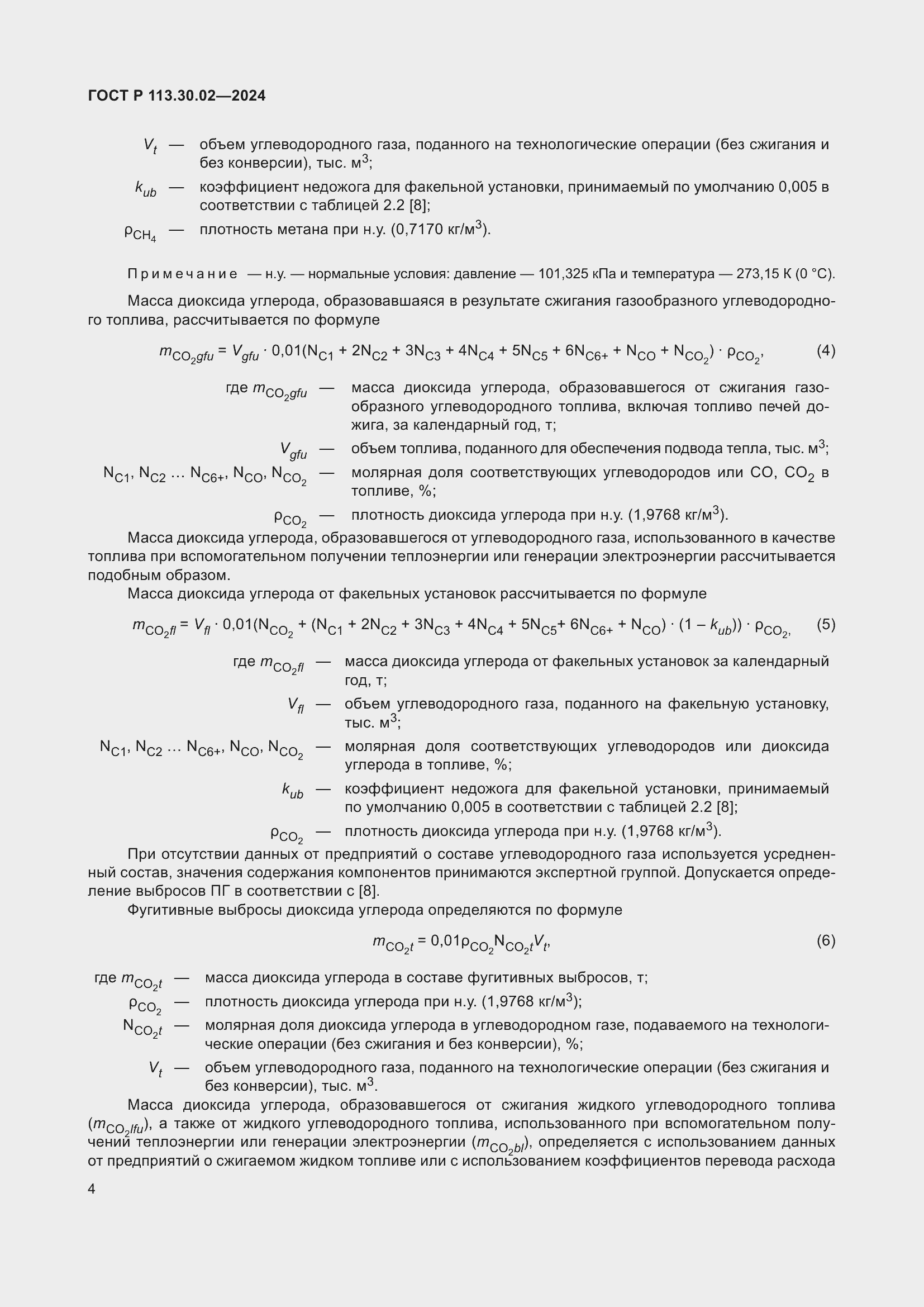 ���� � 113.30.02-2024. �������� 8