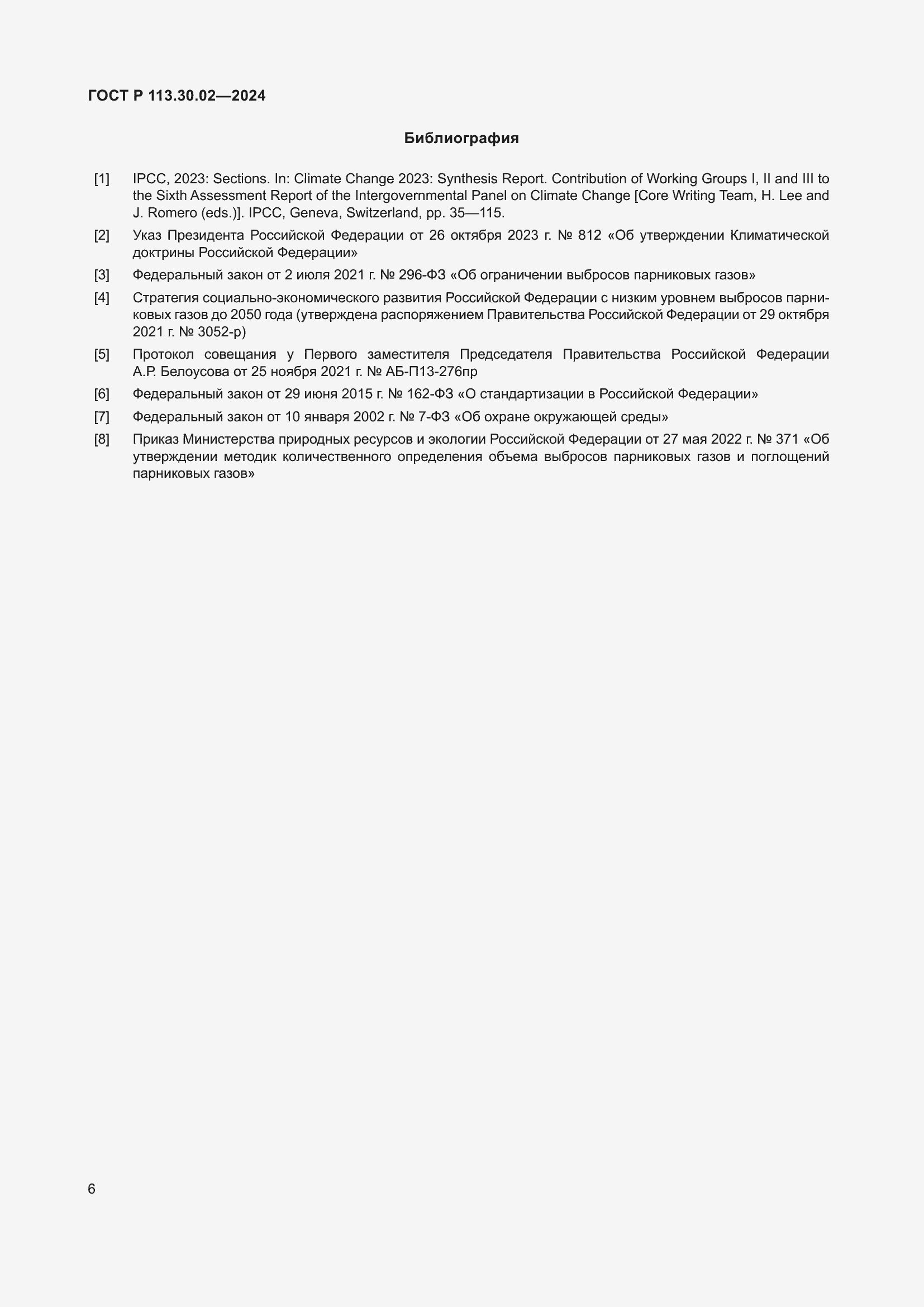 ���� � 113.30.02-2024. �������� 10