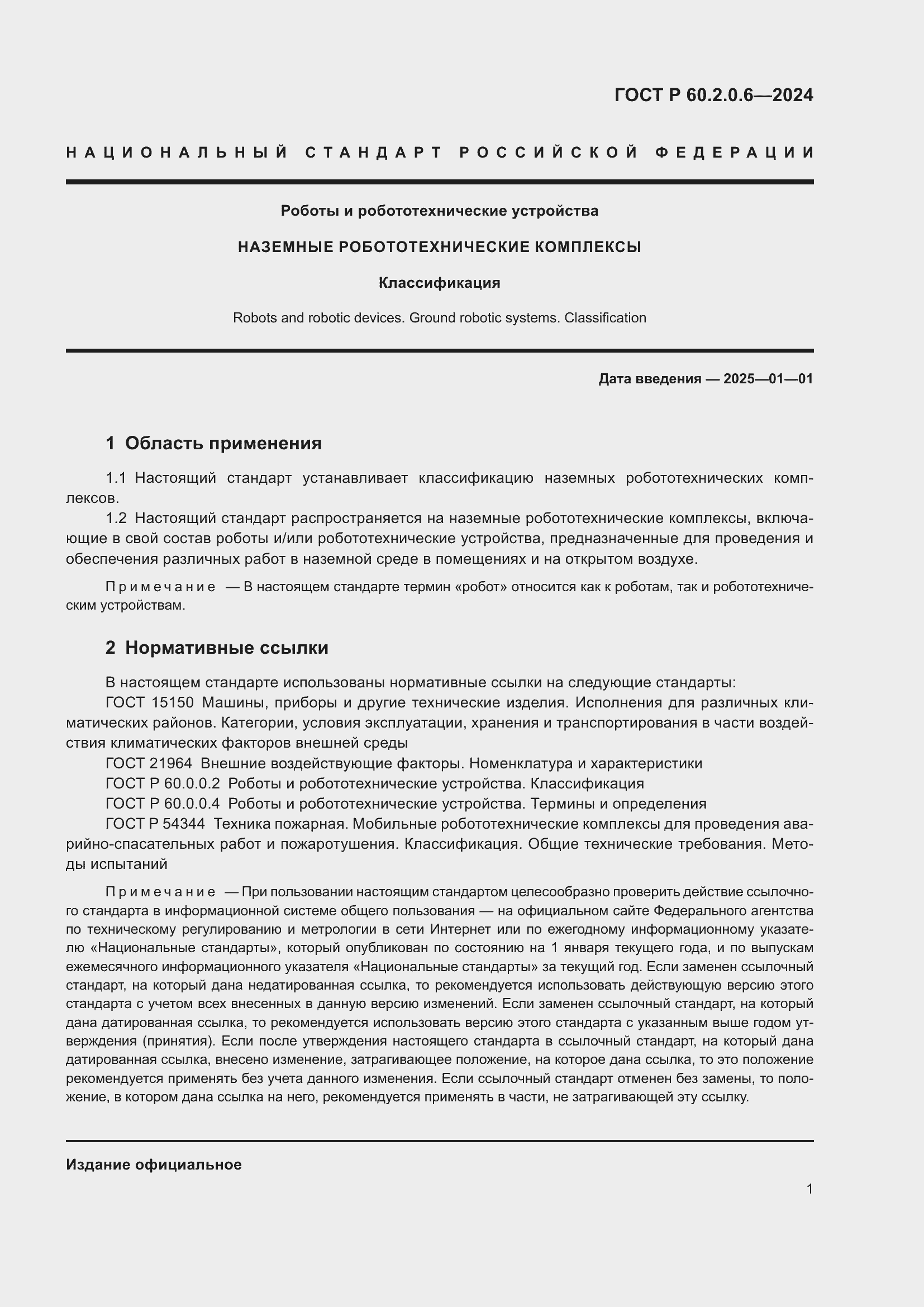 ���� � 60.2.0.6-2024. �������� 5