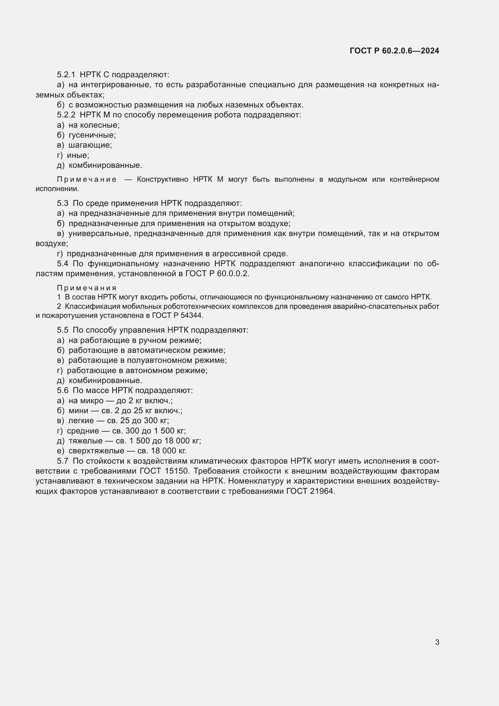 ���� � 60.2.0.6-2024. �������� 7