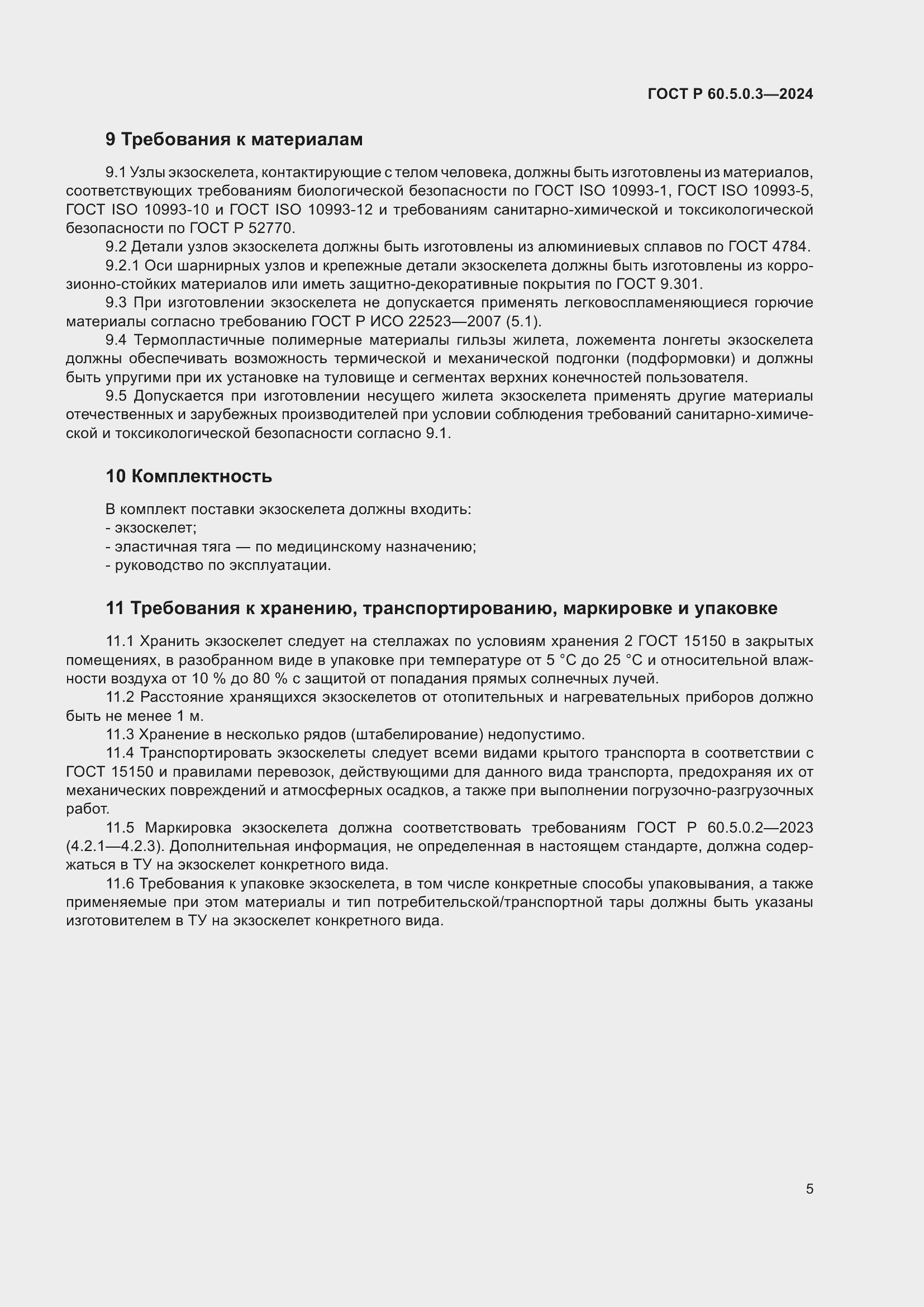 ���� � 60.5.0.3-2024. �������� 9
