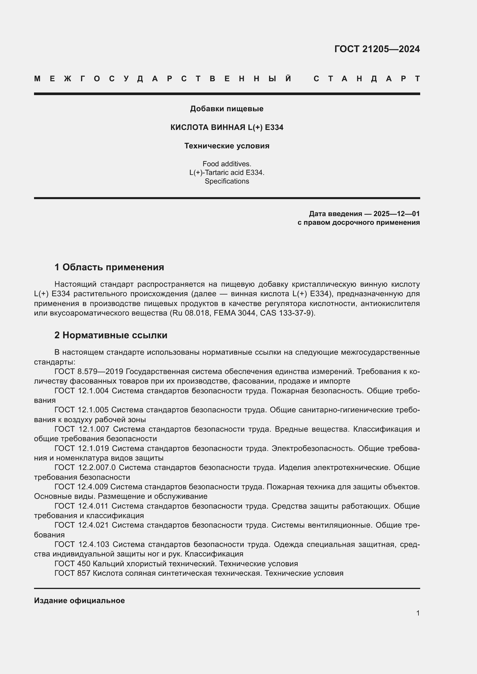 ���� 21205-2024. �������� 6