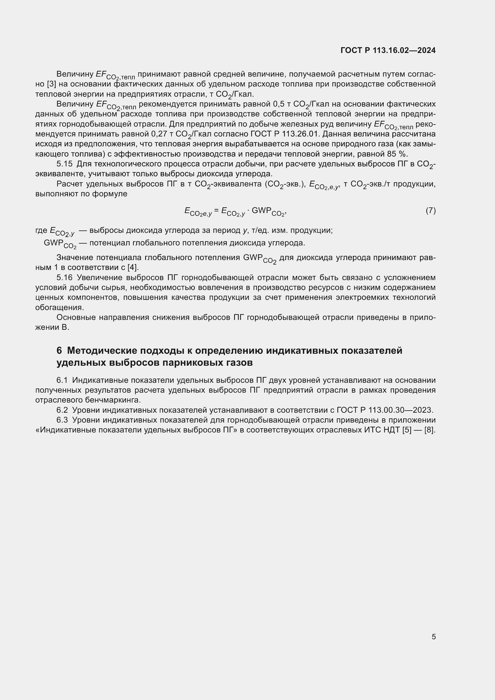 ���� � 113.16.02-2024. �������� 9