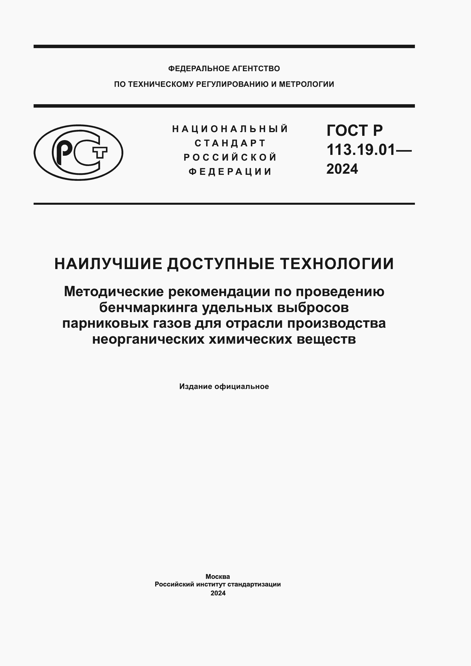 ���� � 113.19.01-2024. �������� 1