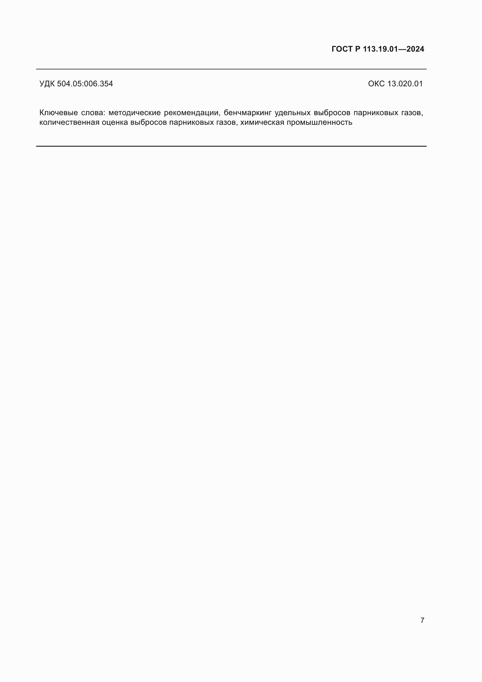 ���� � 113.19.01-2024. �������� 11