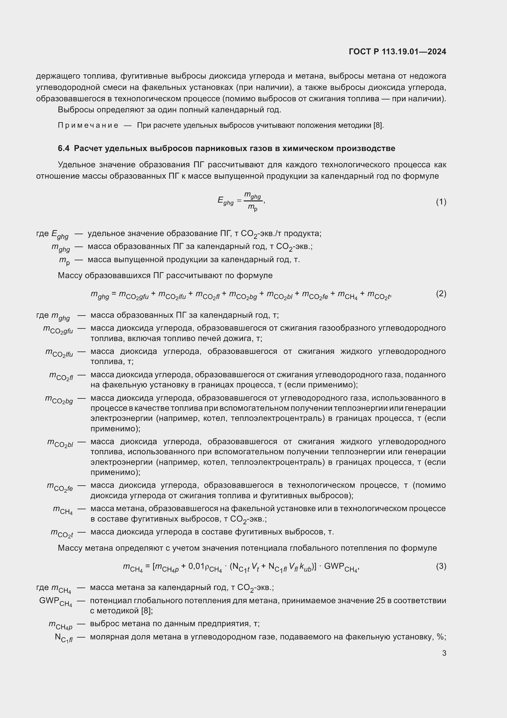 ���� � 113.19.01-2024. �������� 7
