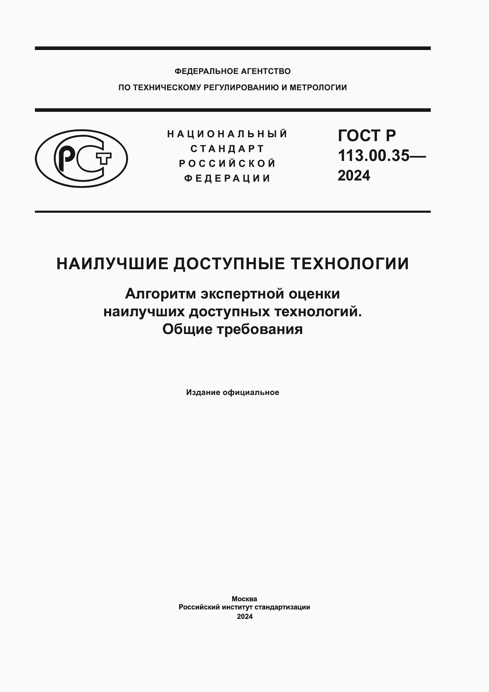 ���� � 113.00.35-2024. �������� 1