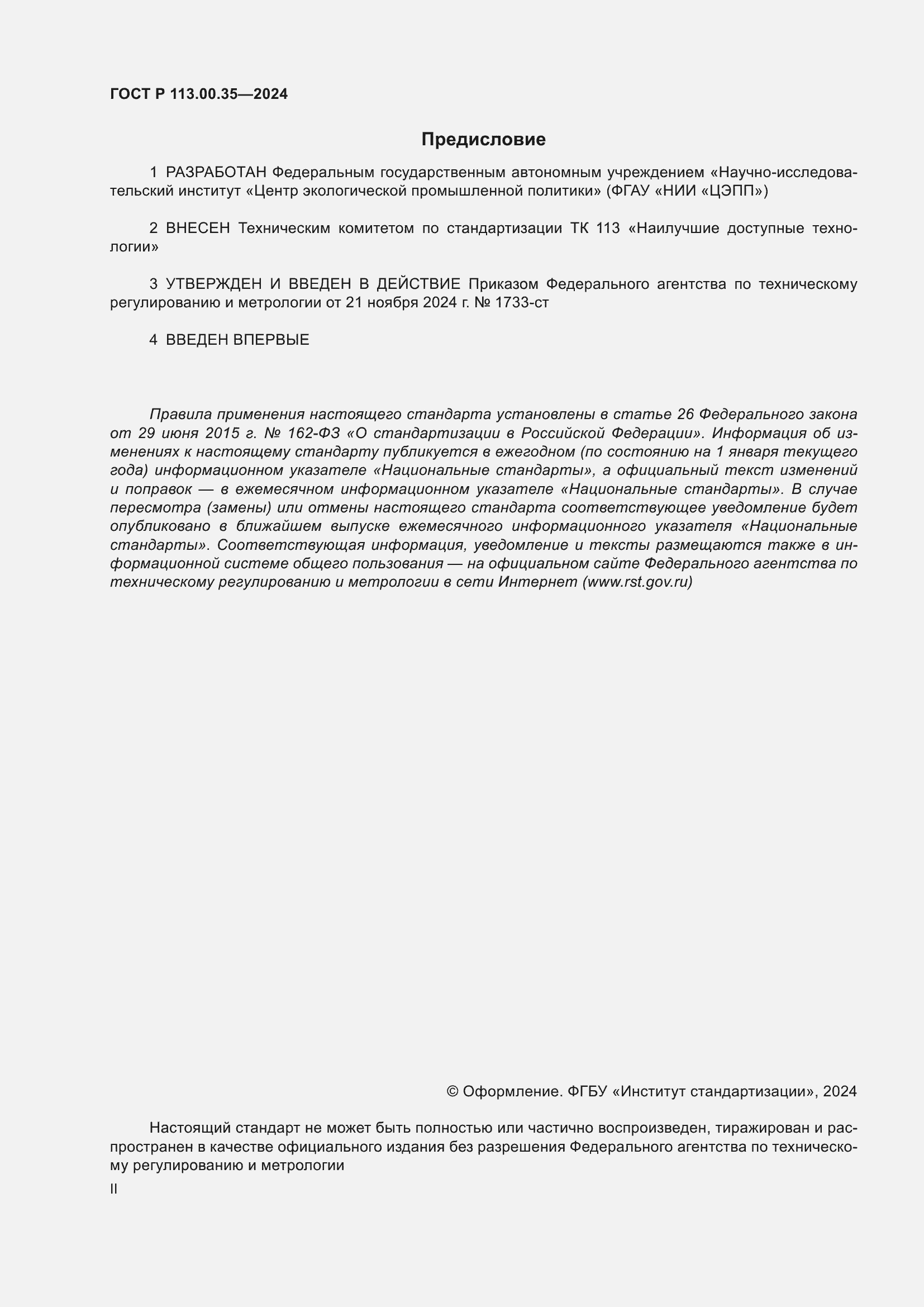 ���� � 113.00.35-2024. �������� 2