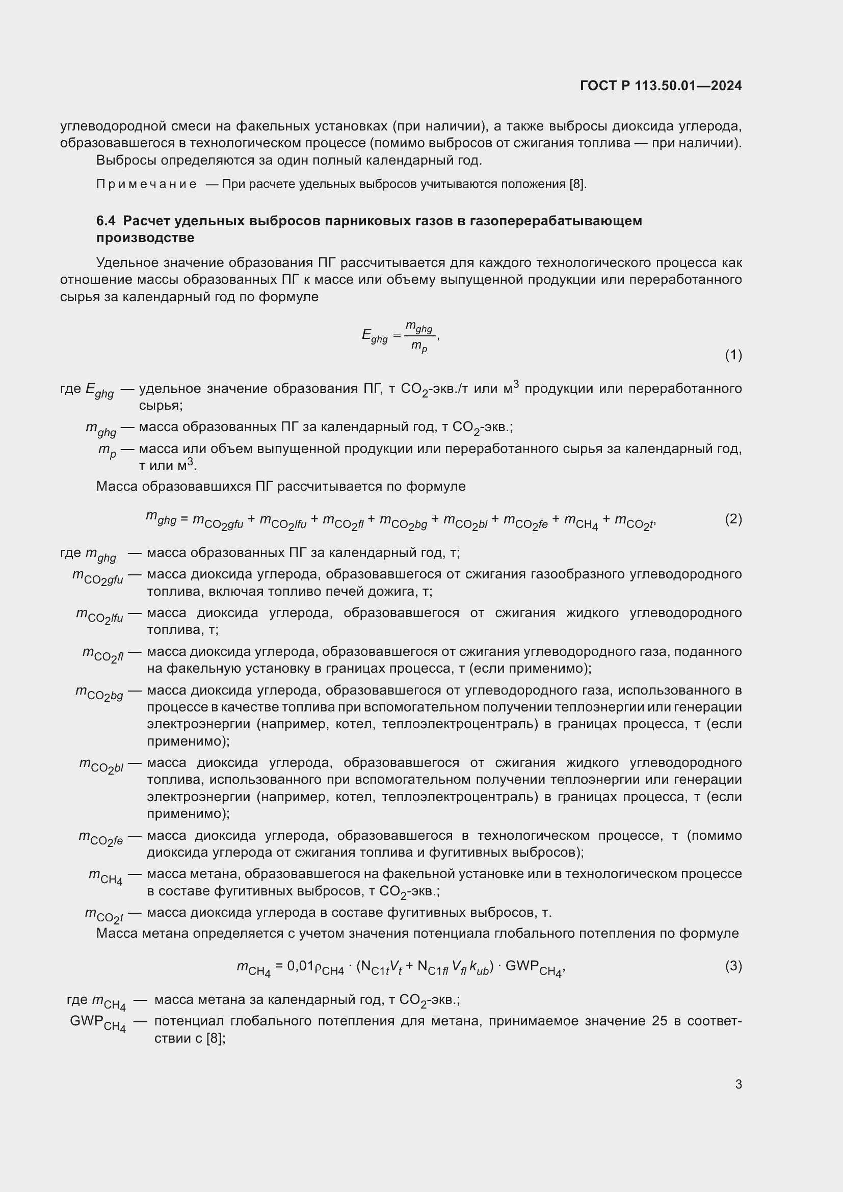 ���� � 113.50.01-2024. �������� 7